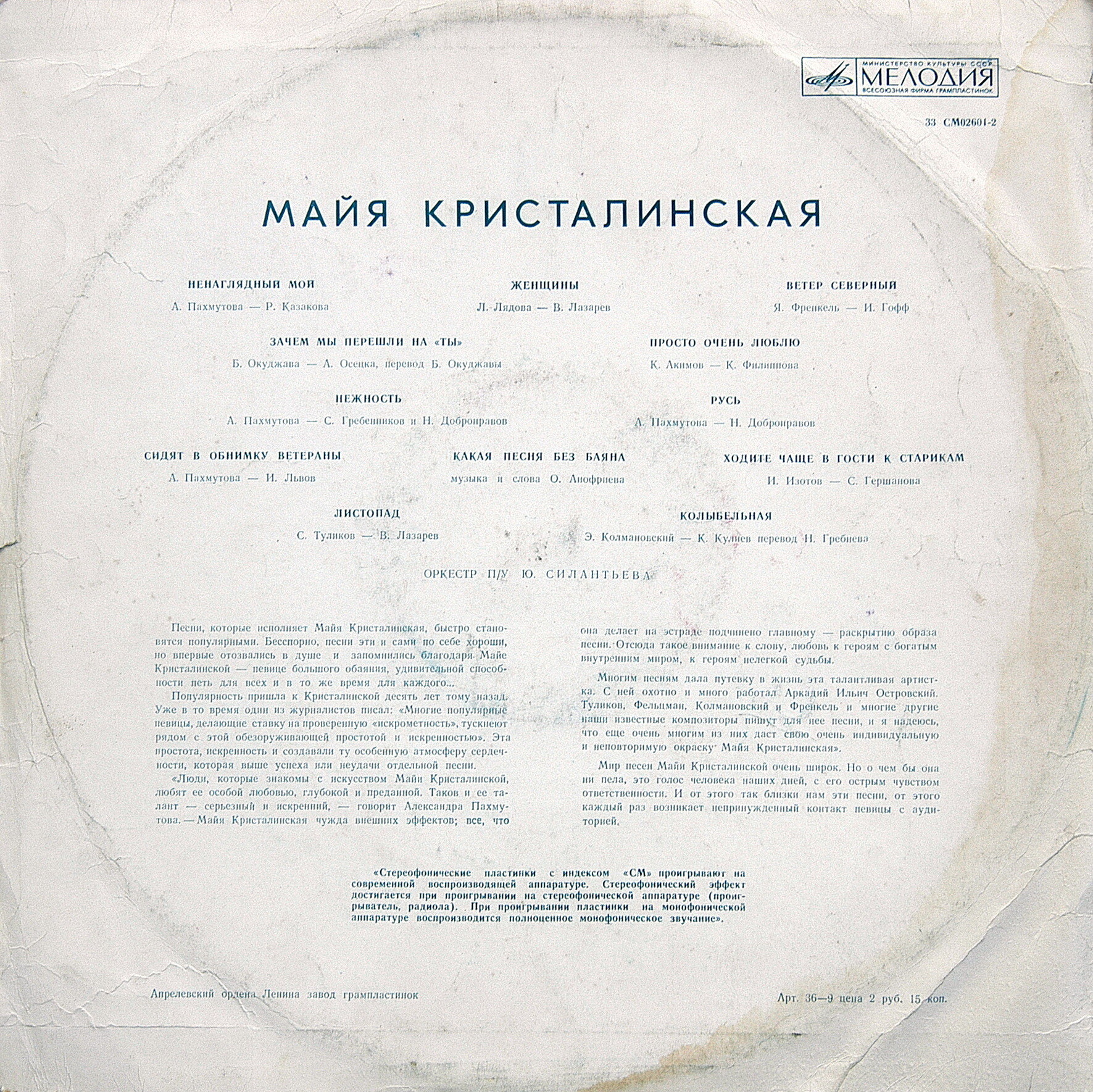 Майя Кристалинская