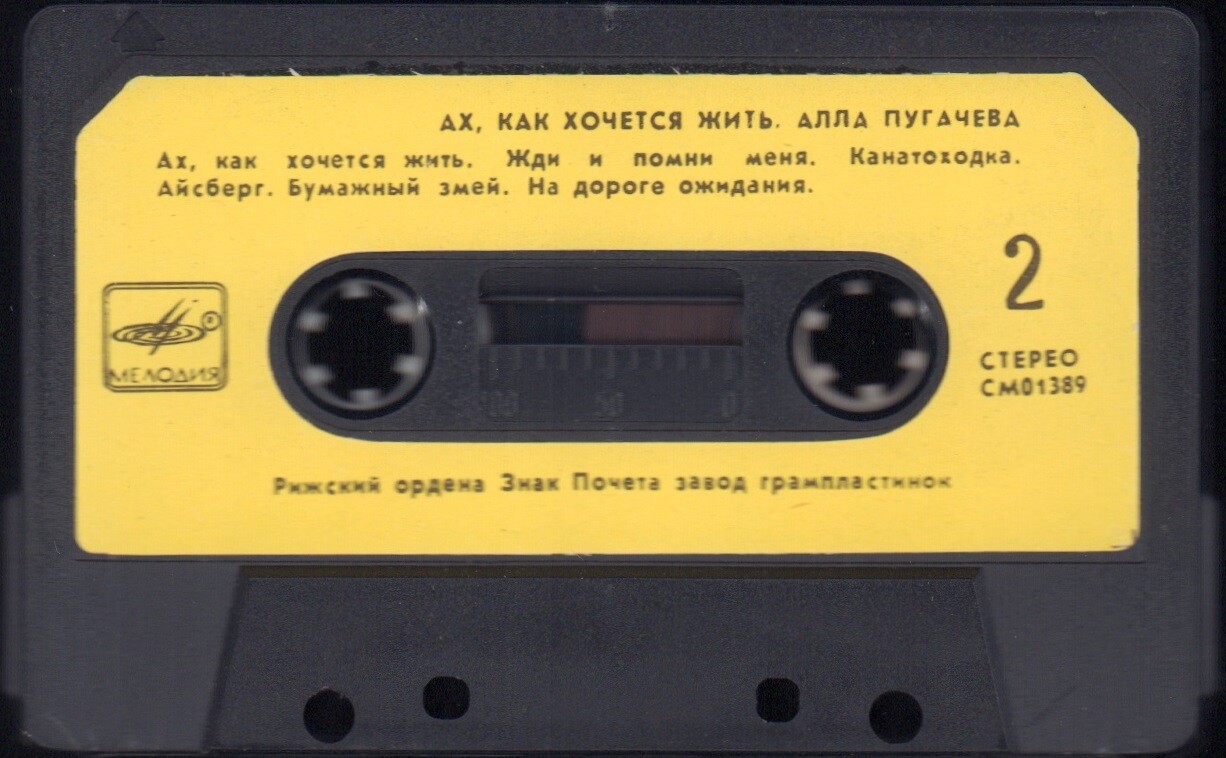 Алла ПУГАЧЕВА. «Ах, как хочется жить»