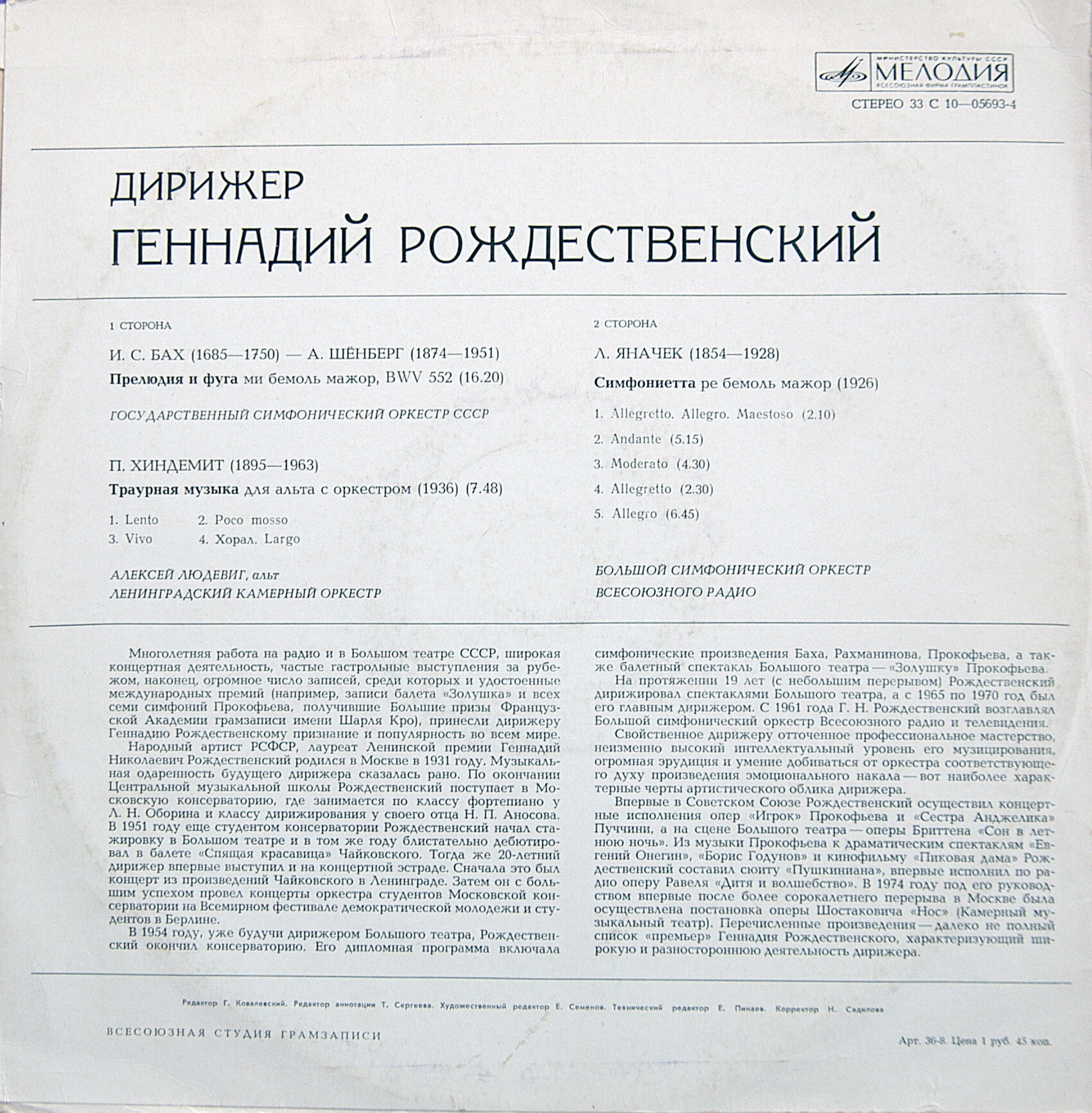 Дирижирует ГЕННАДИЙ РОЖДЕСТВЕНСКИЙ