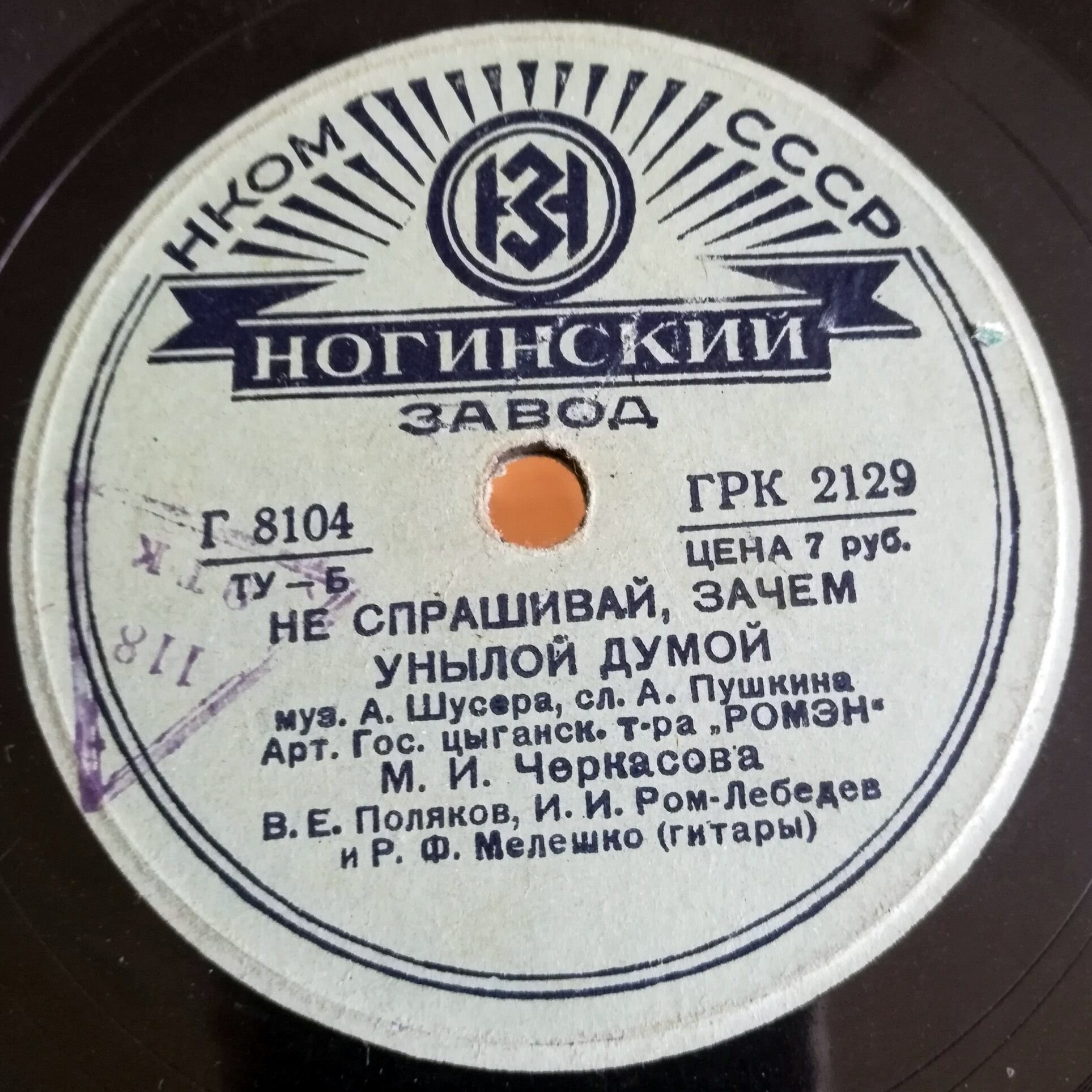 М. И. Черкасова