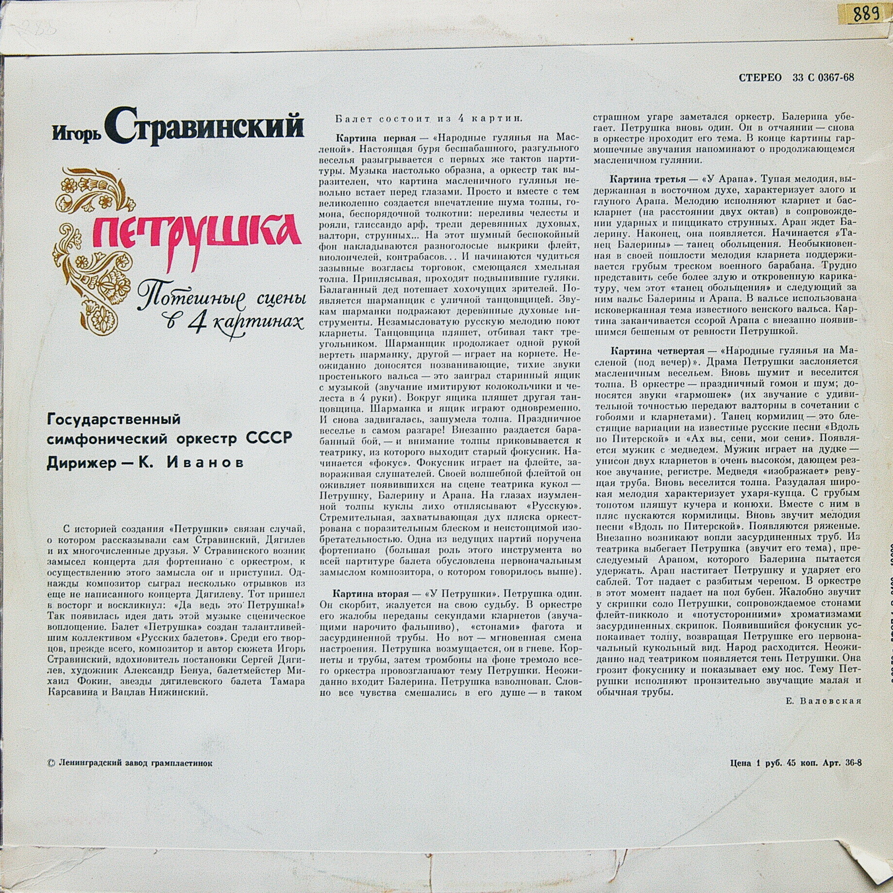 И. СТРАВИНСКИЙ (1882–1971): «Петрушка», потешные сцены в 4-х картинах (К. Иванов)