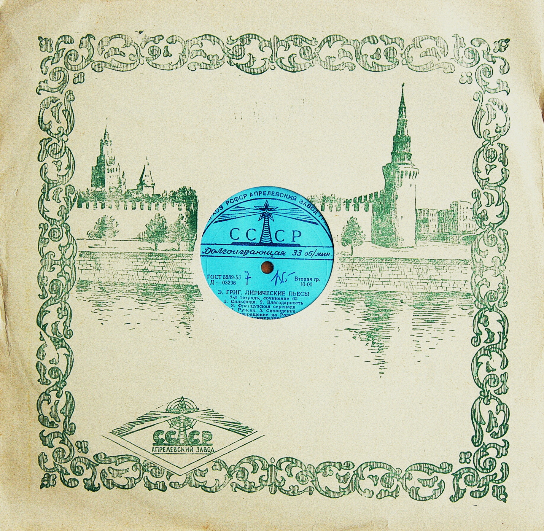 Э. Григ: Лирические пьесы (7-я и 8-я тетради)