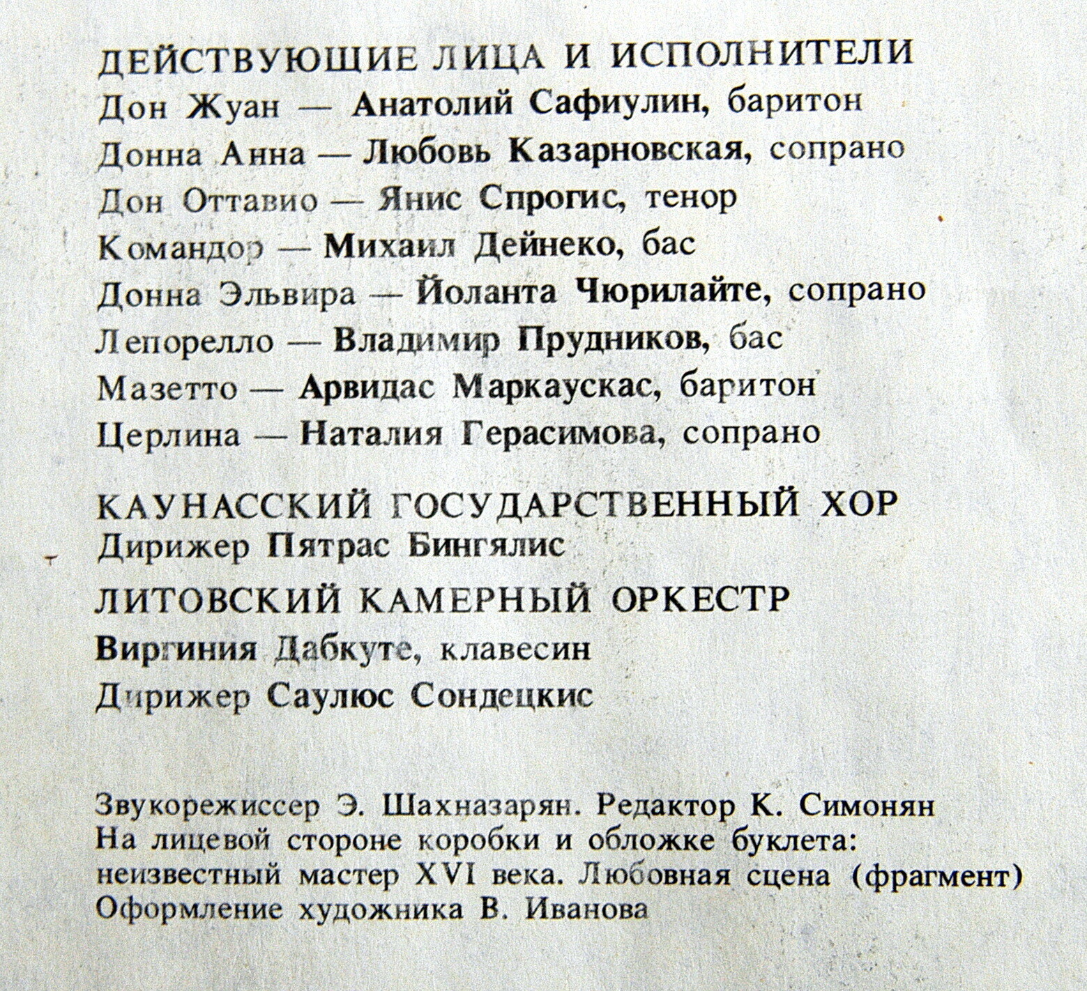В. А. МОЦАРТ: «Дон Жуан», опера в двух действиях, KV 527 (на итальянском яз.). Либретто Л. да Понте.