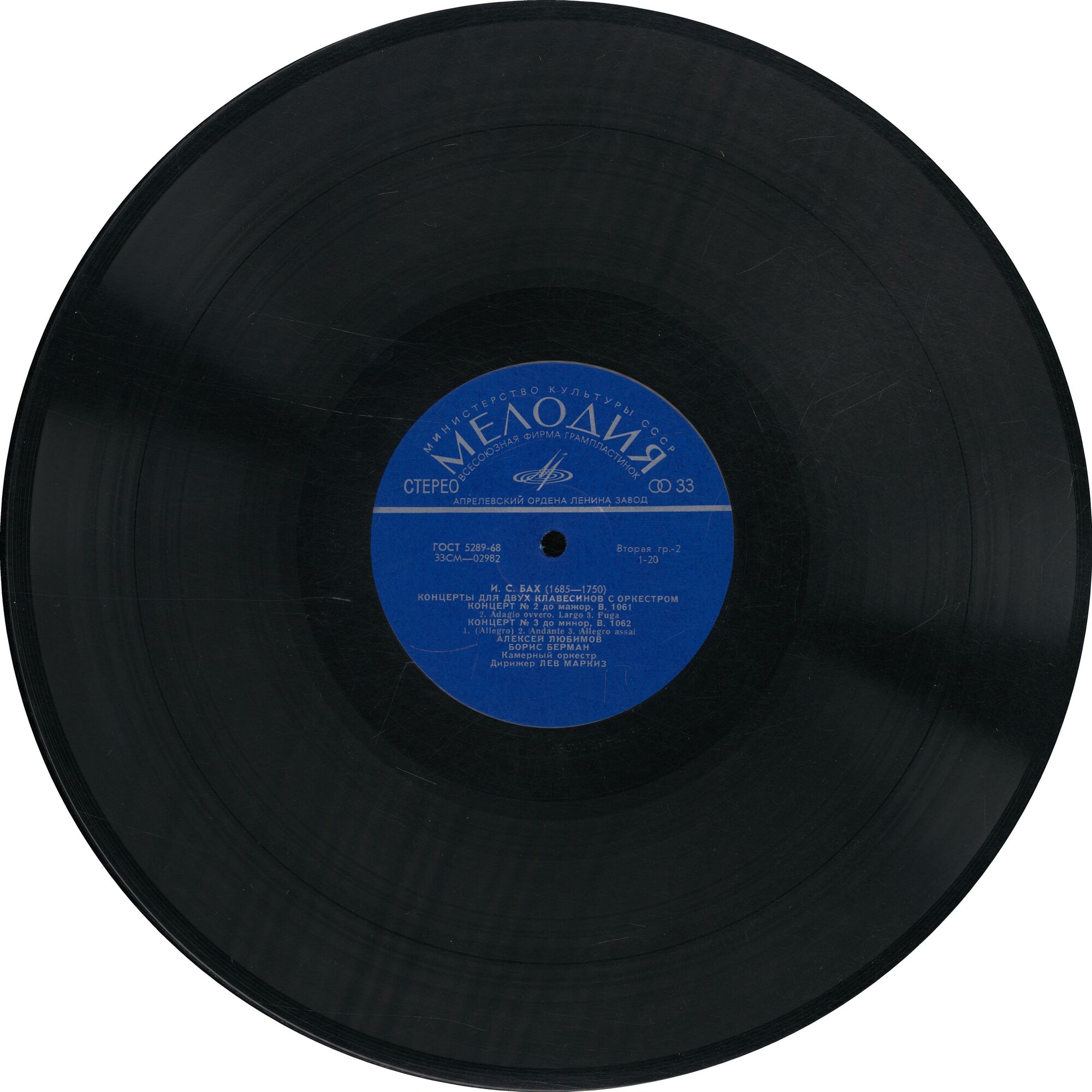 И. С. БАХ Концерты для двух клавесинов с оркестром (А. Любимов, Б. Берман)