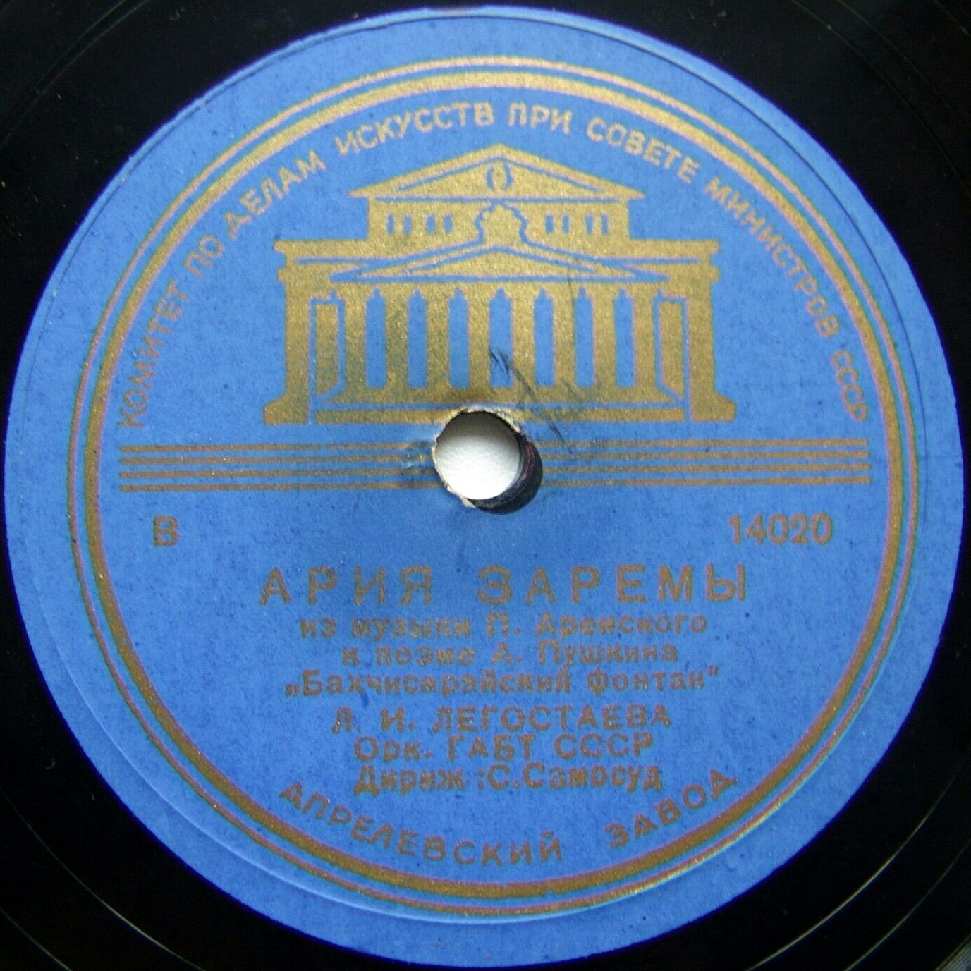 Л. Легостаева — Ария Заремы