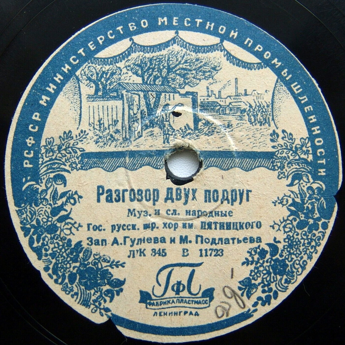 Яблочко // Разговор двух подруг