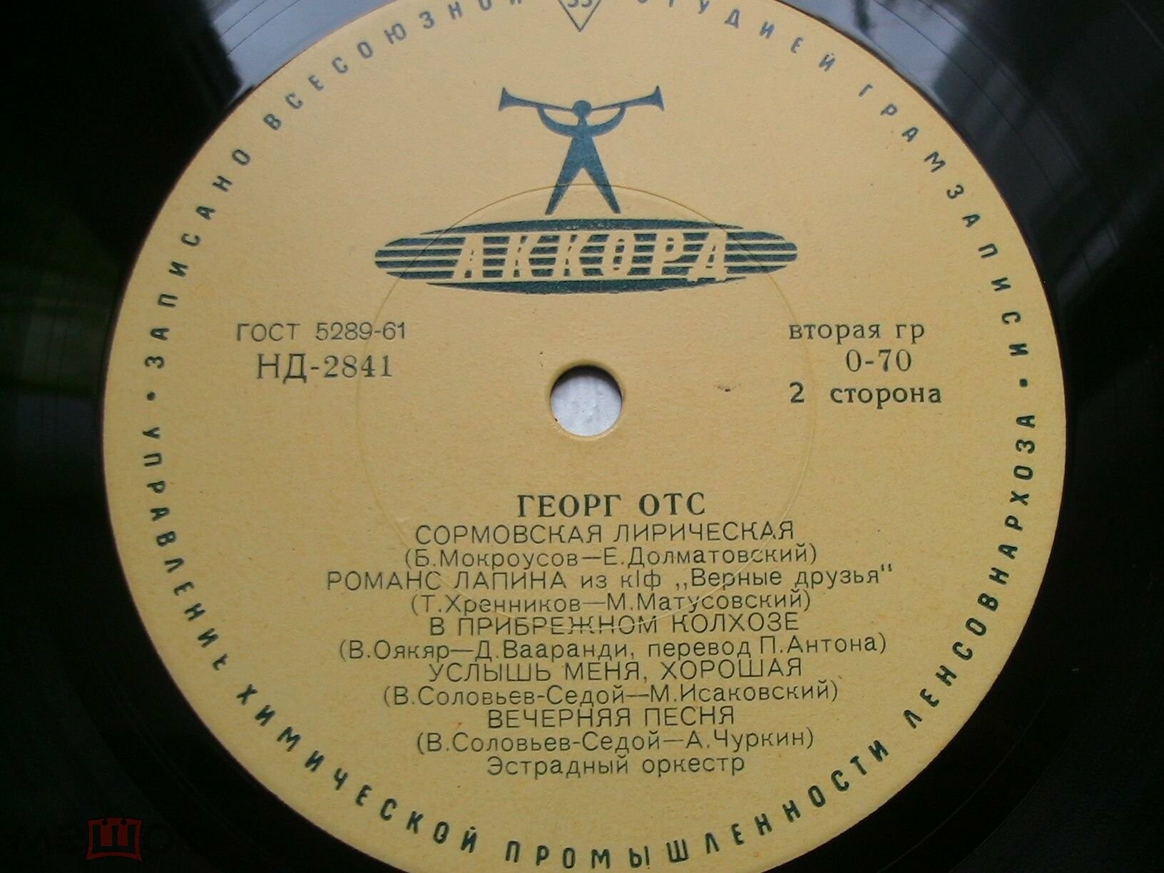 Песни в исполнении Георга Отса