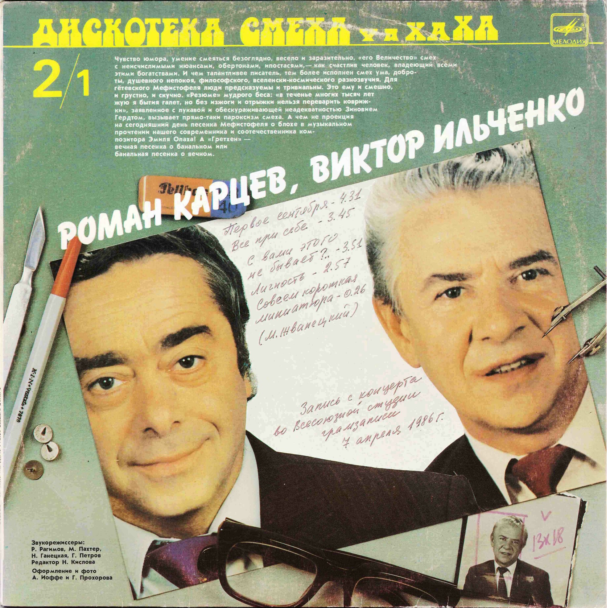 Дискотека смеха. Выпуск 2