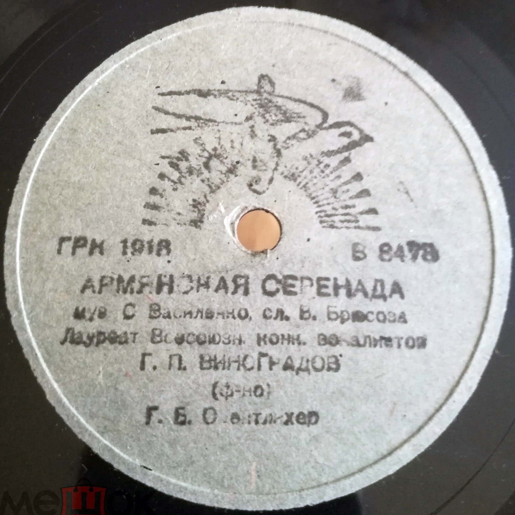 Г. Виноградов — Армянская серенада / Малайская серенада