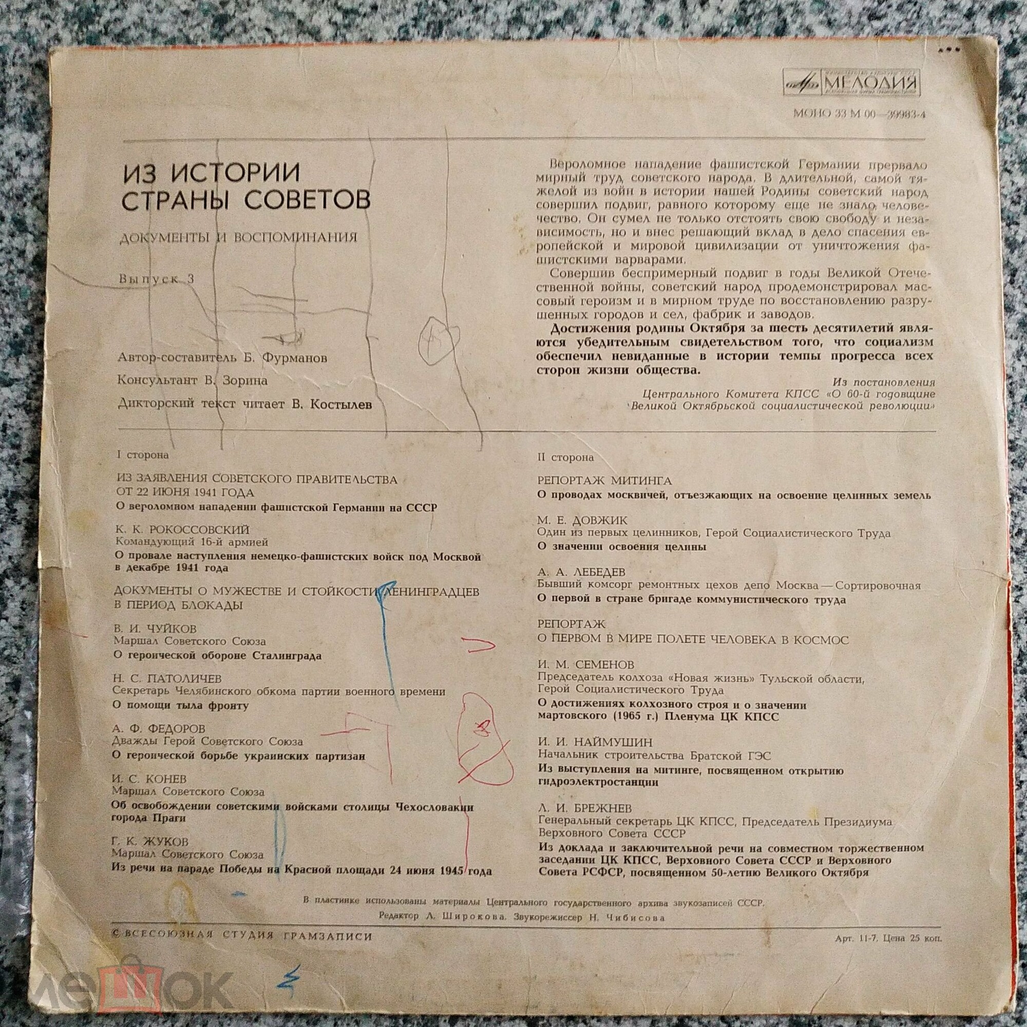 ИЗ ИСТОРИИ СТРАНЫ СОВЕТОВ (Документы и воспоминания). Выпуск III