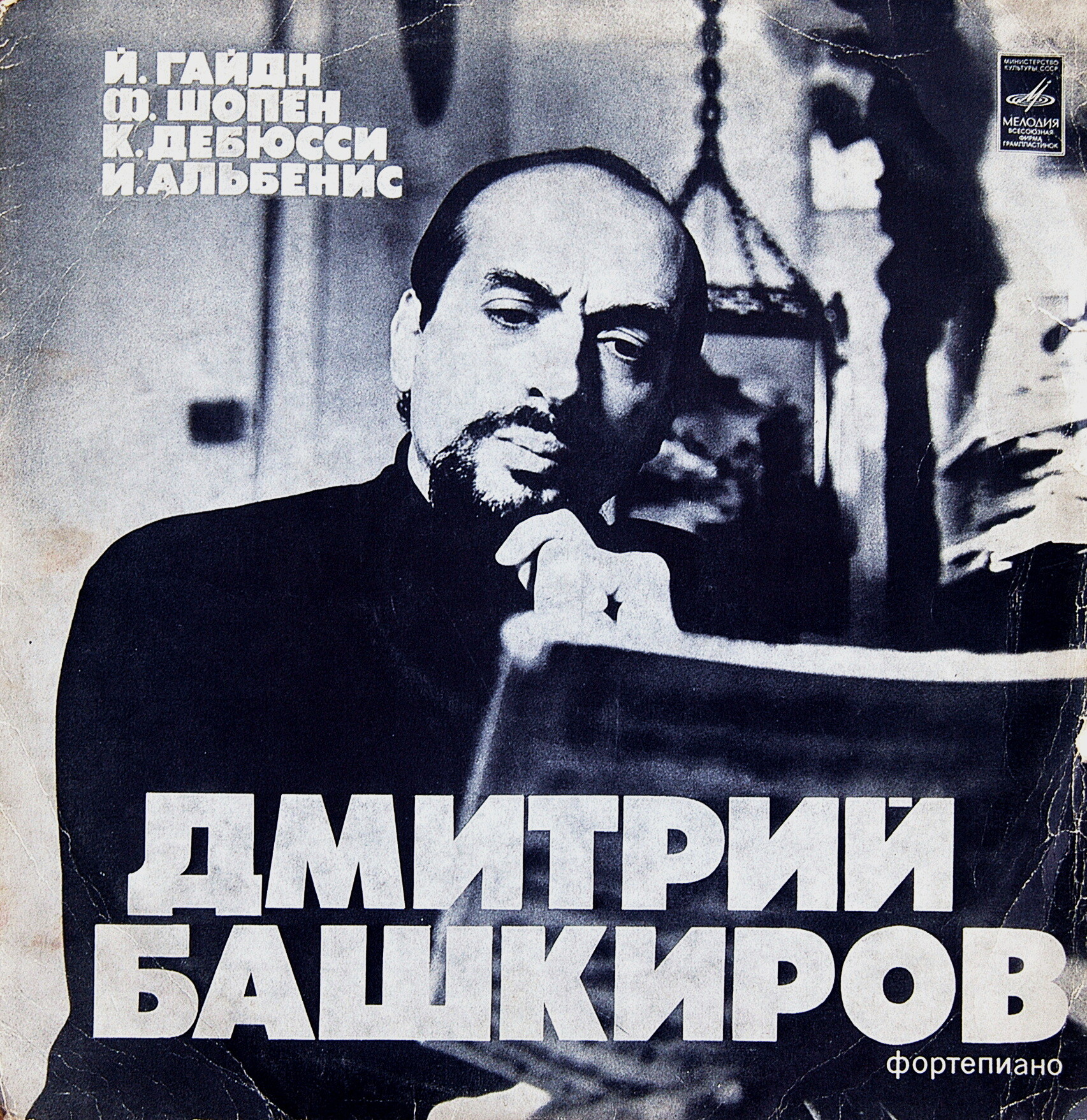 Дмитрий БАШКИРОВ (ф-но)