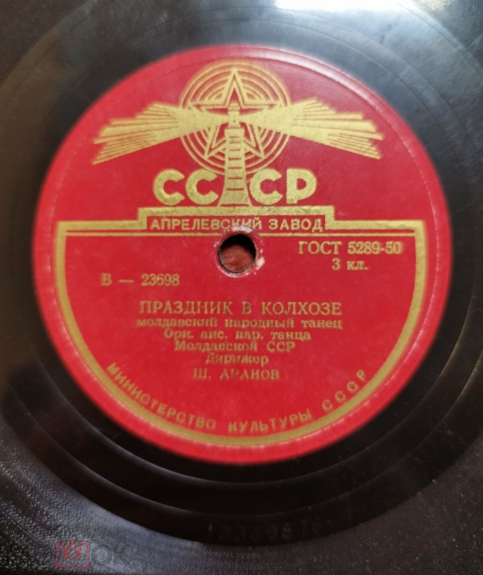 Оркестр Ансамбля народного танца Молдавской ССР. Дирижер Шико Аранов