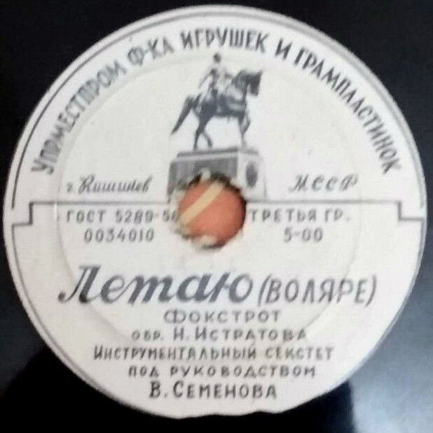 Летаю / Счастливое путешествие