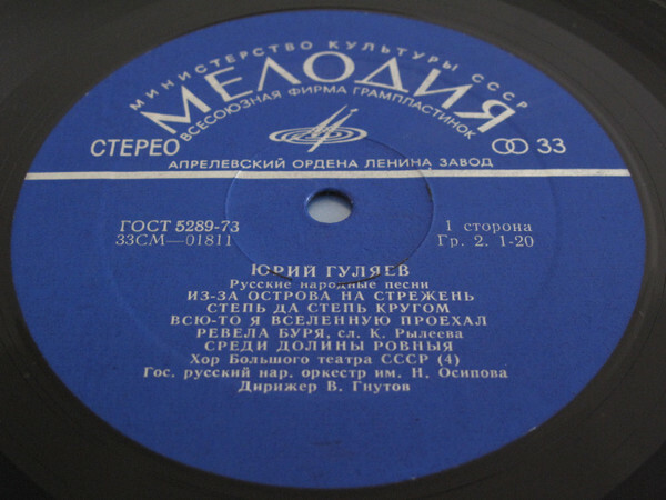 Юрий ГУЛЯЕВ. Русские народные песни