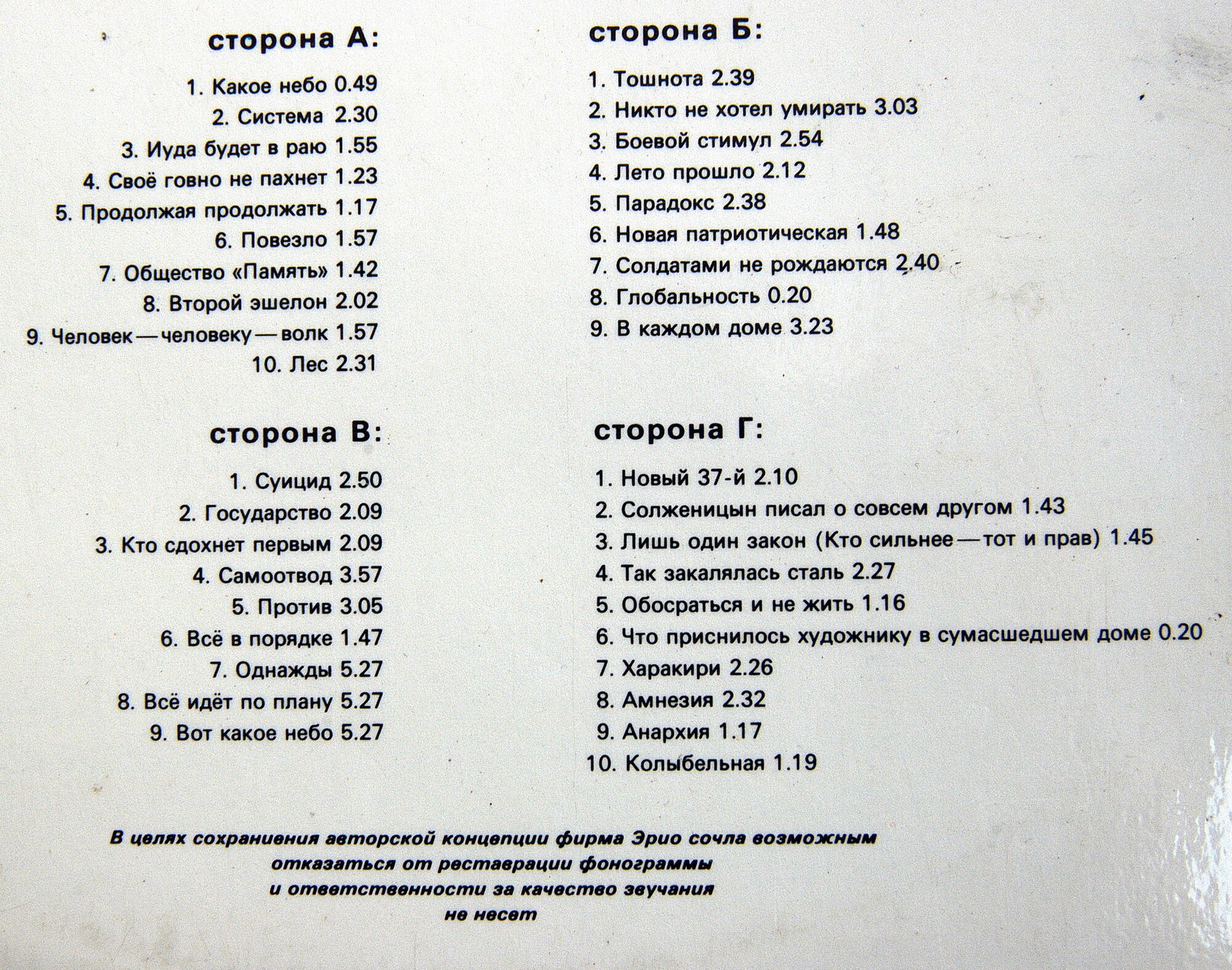 Группа «ГРАЖДАНСКАЯ ОБОРОНА». Все идет по плану