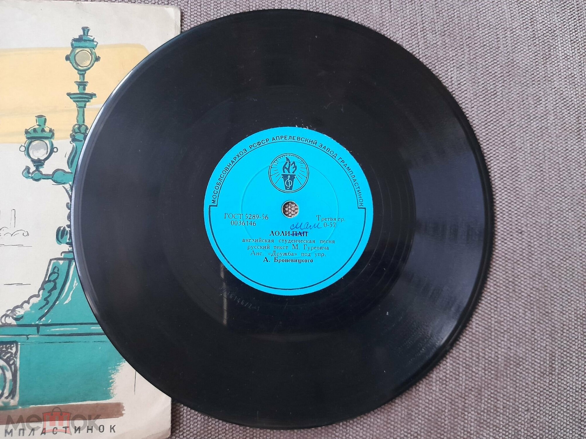 Виль Окунь - Колыбельная / Ансамбль "Дружба" - Лоли-пап