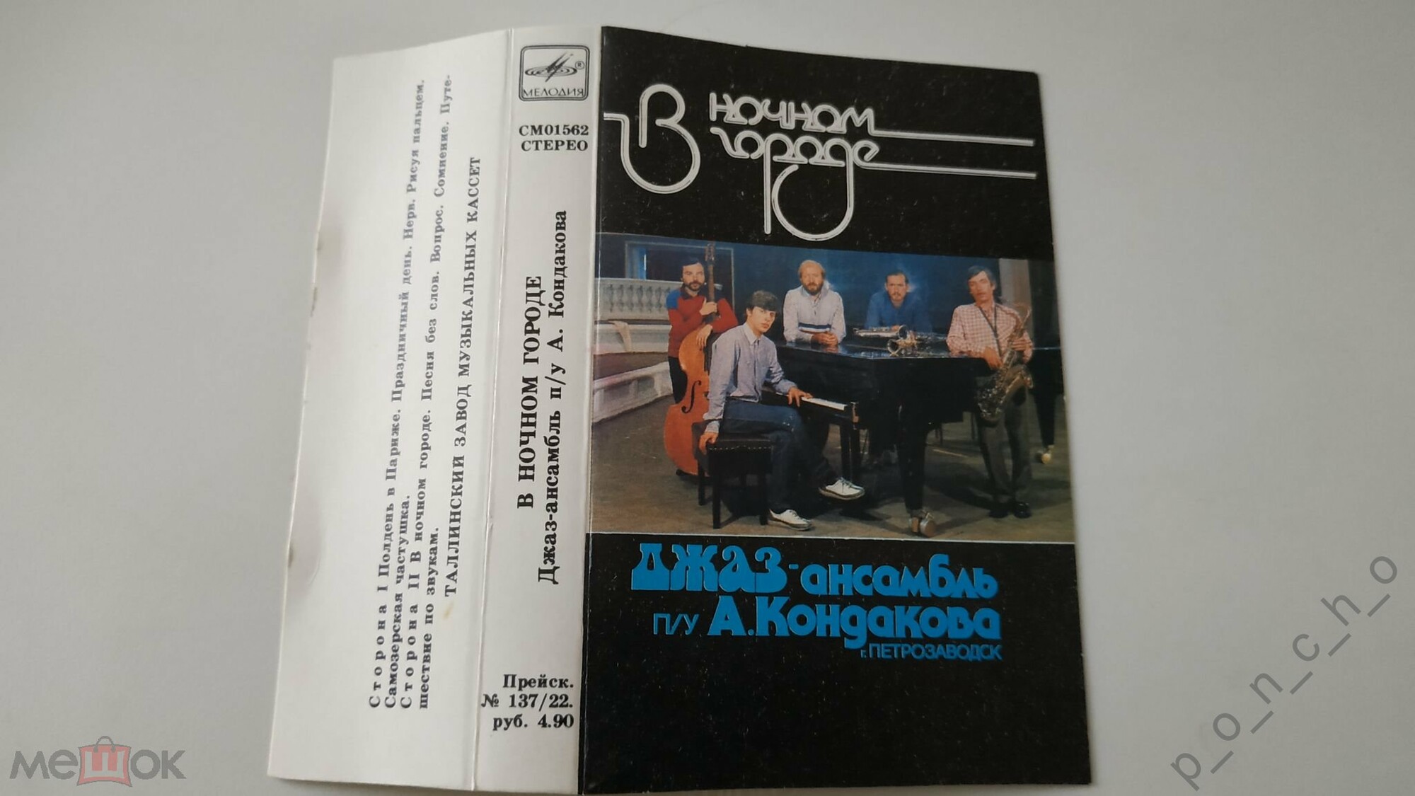 В ночном городе. Джаз-ансамбль п/у А. Кондакова