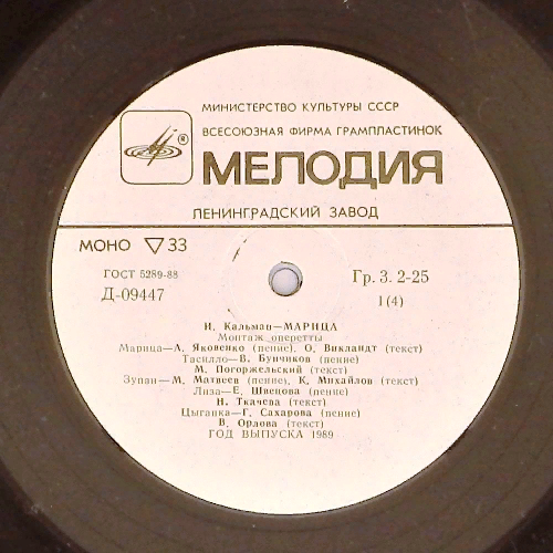 КАЛЬМАН Имре (1882—1953) - «Марица», монтаж оперетты