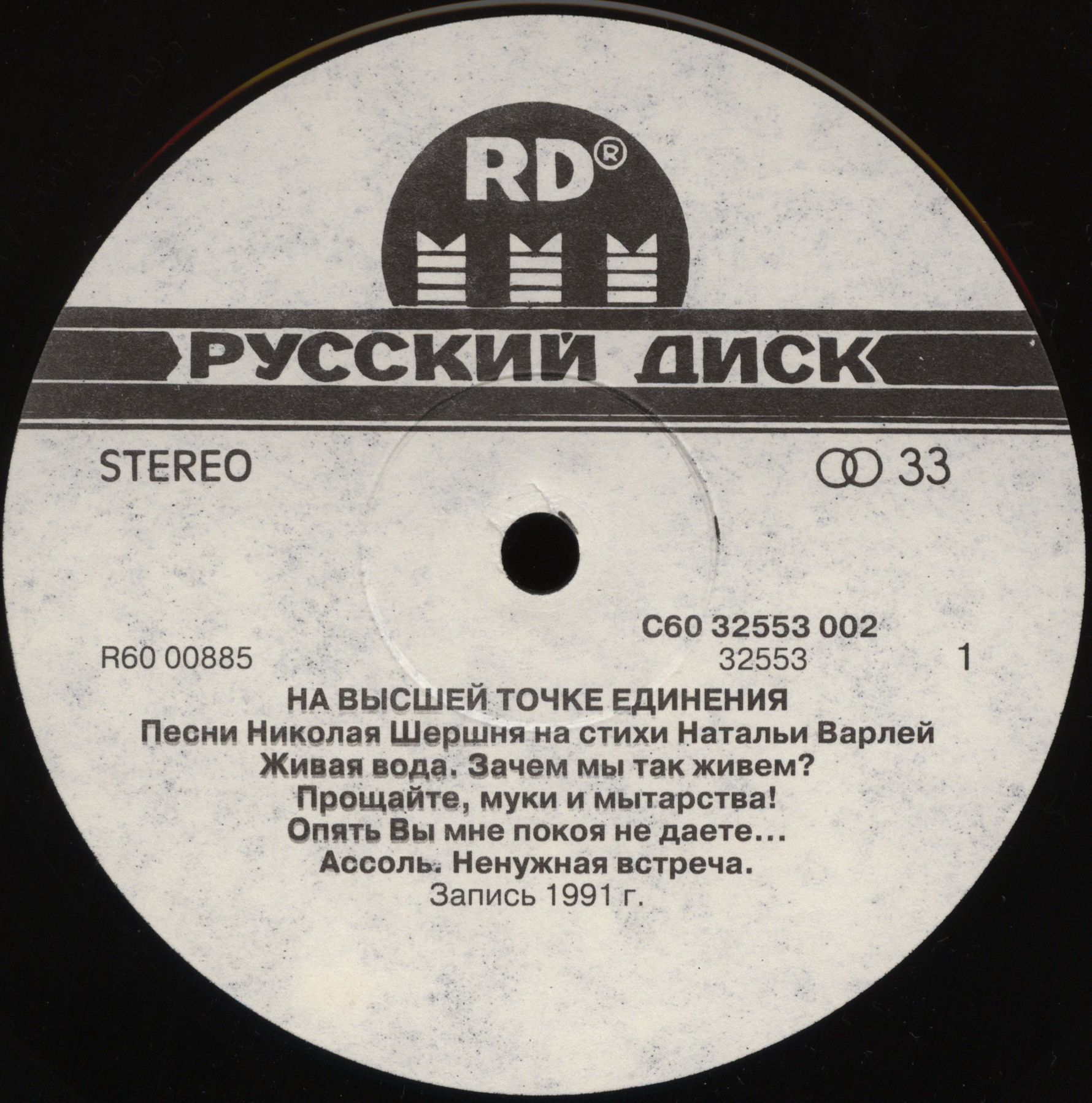 НАТАЛЬЯ ВАРЛЕЙ и НИКОЛАЙ ШЕРШЕНЬ "На высшей точке единения"
