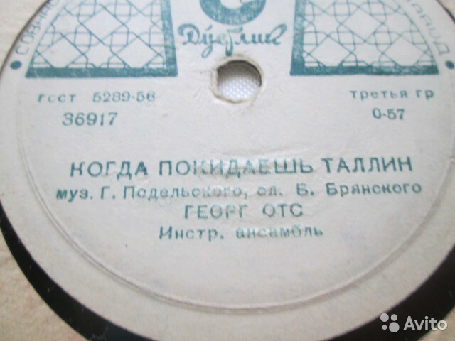 Георг Отс – Когда покидаешь Таллин / Вечернею порой