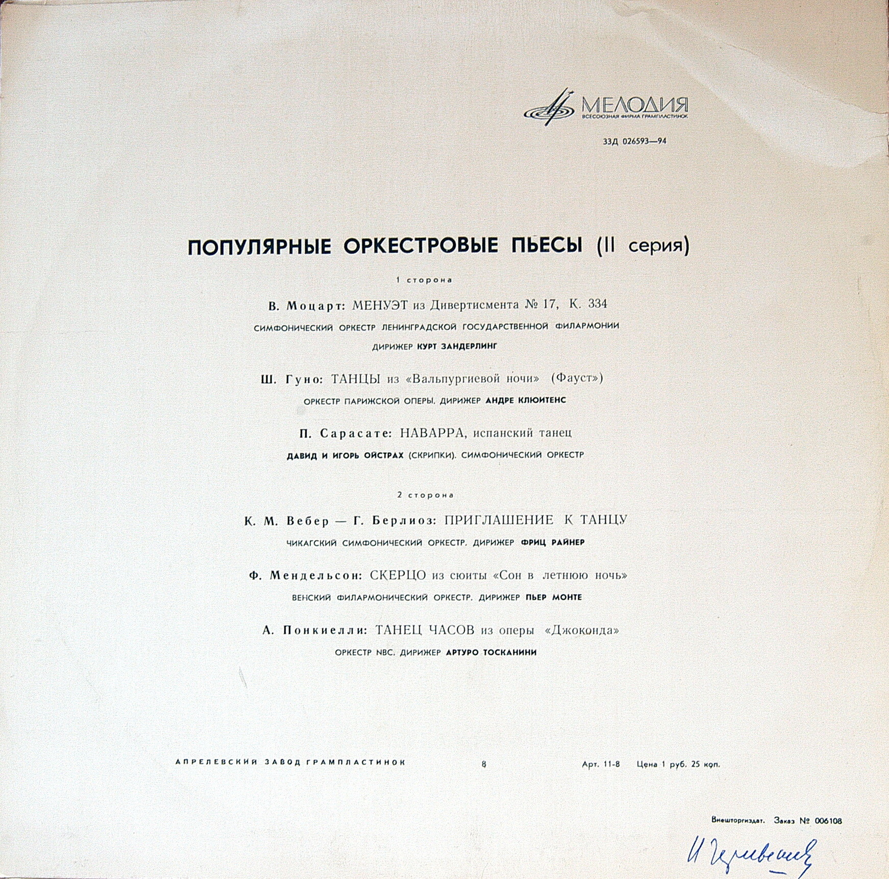 ПОПУЛЯРНЫЕ ОРКЕСТРОВЫЕ ПЬЕСЫ (II серия)