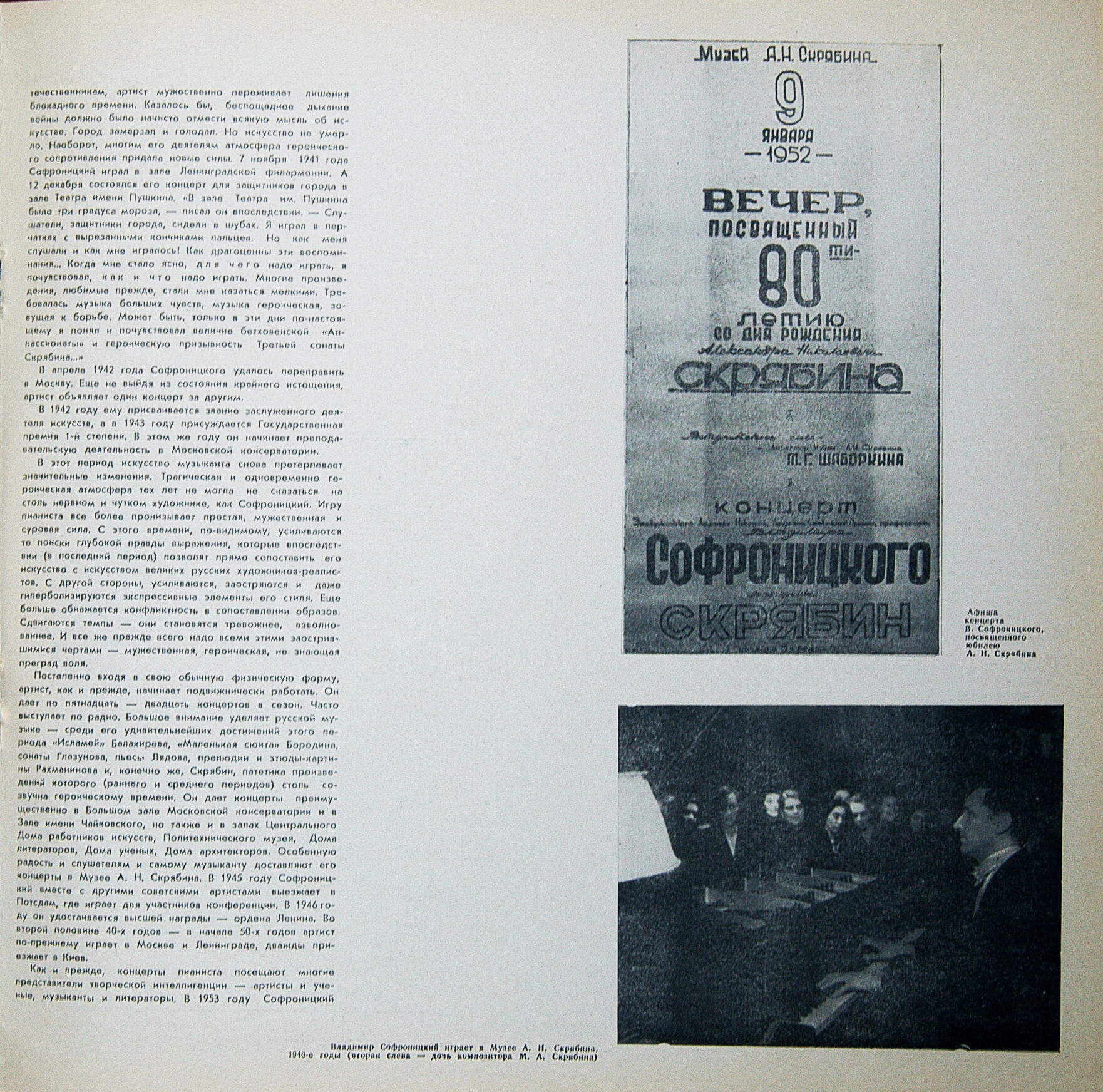 СОФРОНИЦКИЙ Владимир (ф-но). Полное собрание записей (комплект № 12)