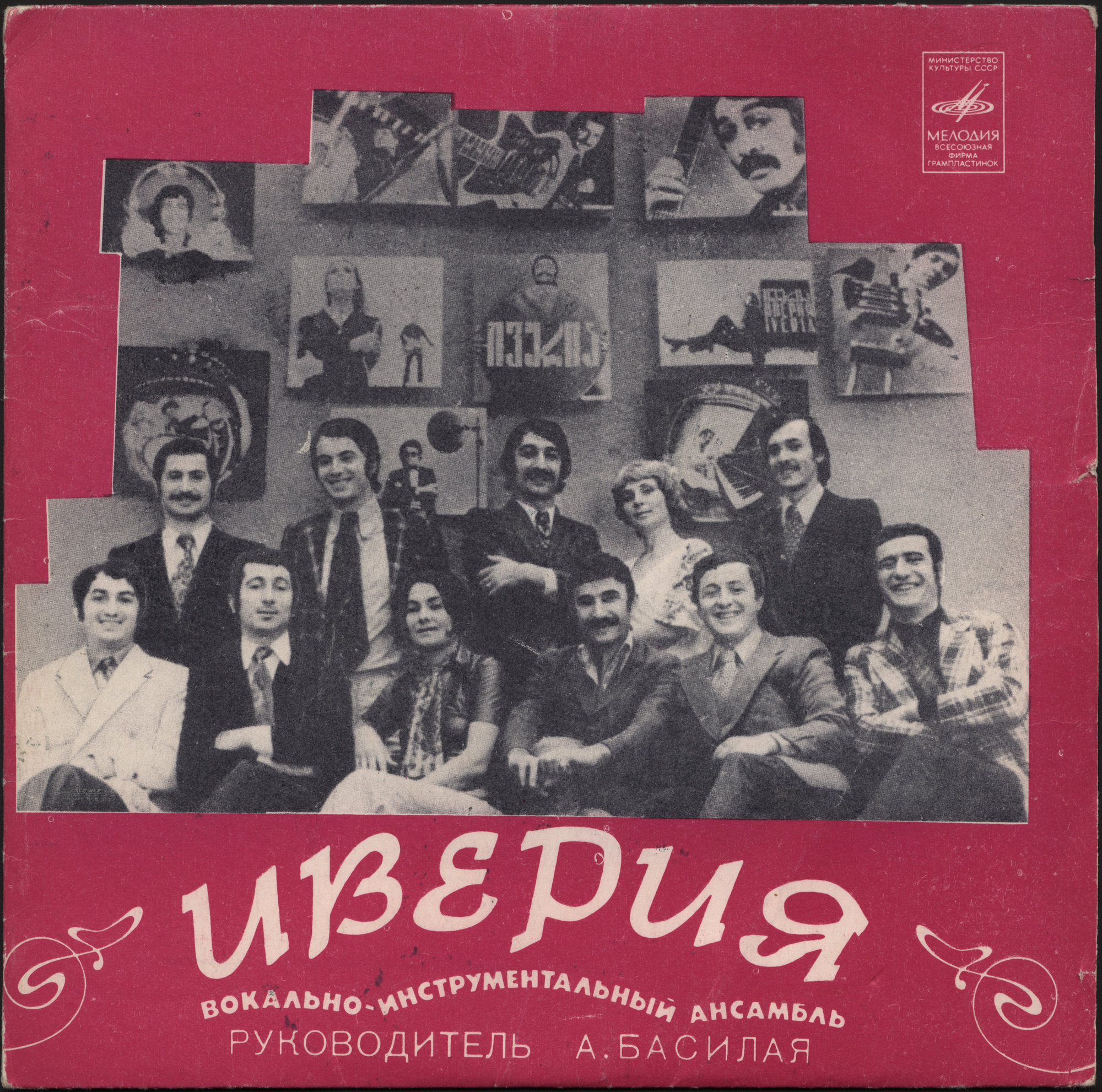 Вокально-инструментальный ансамбль "Иверия"