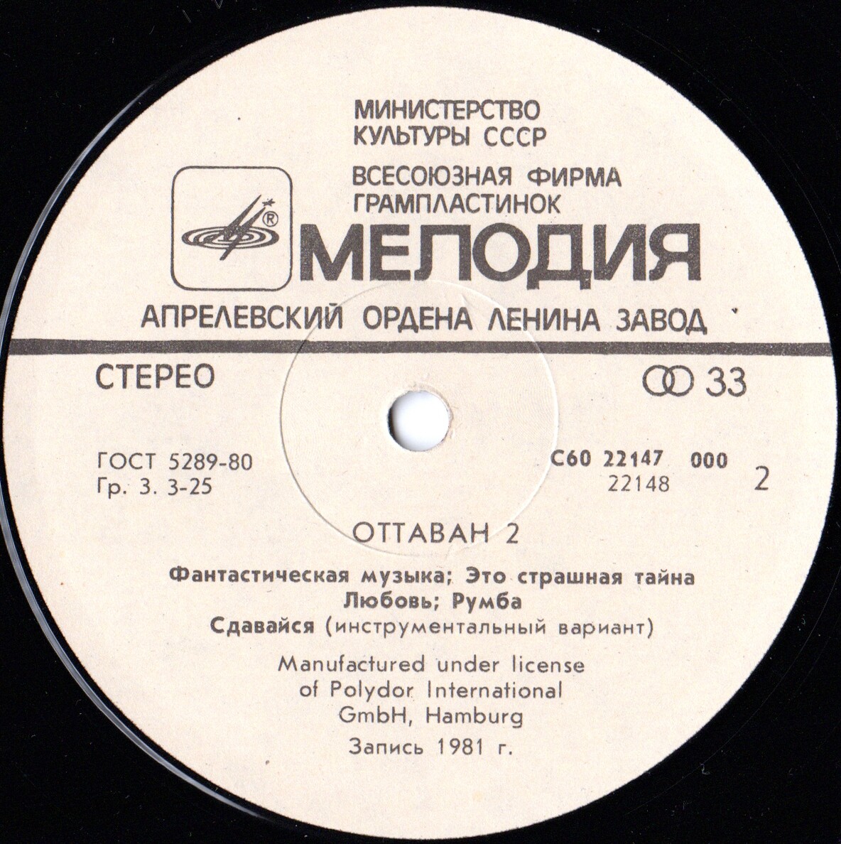 Ottawan 2 / Оттаван 2