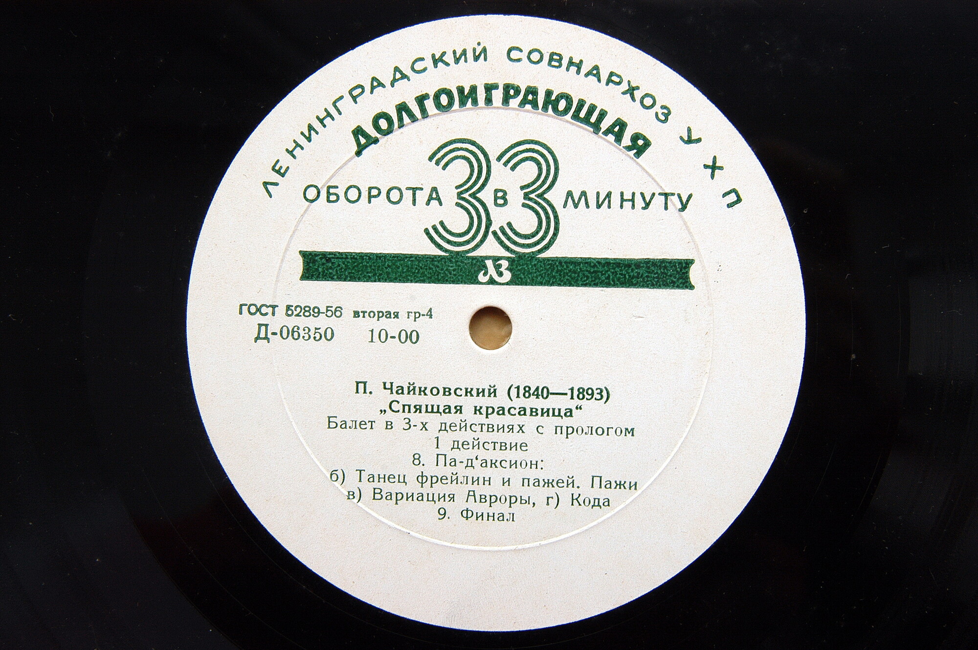 П. Чайковский: Балет "Спящая красавица" (Оркестр БТ СССР, Б. Хайкин)