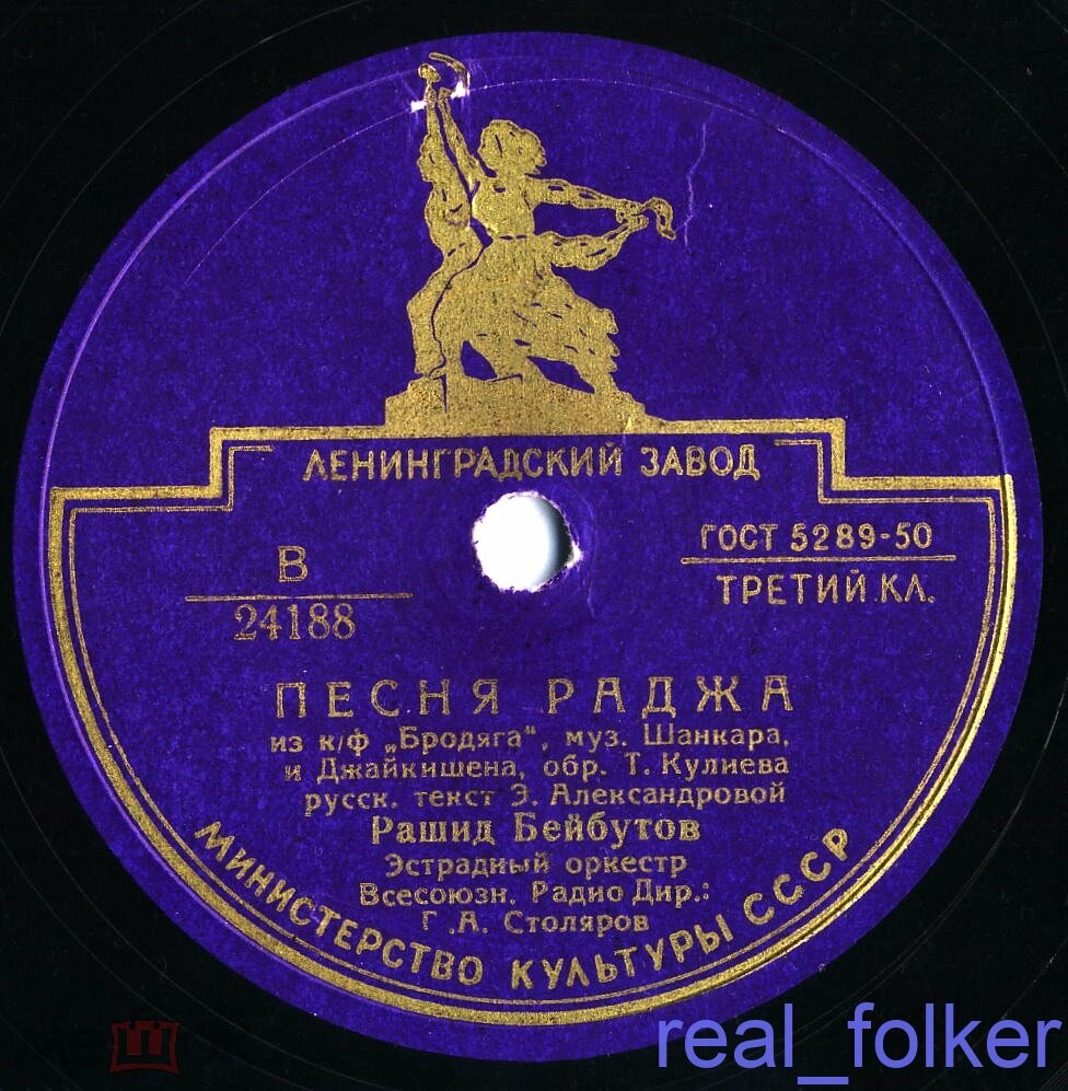 Рашид Бейбутов - Песня Раджа / Наша Индия