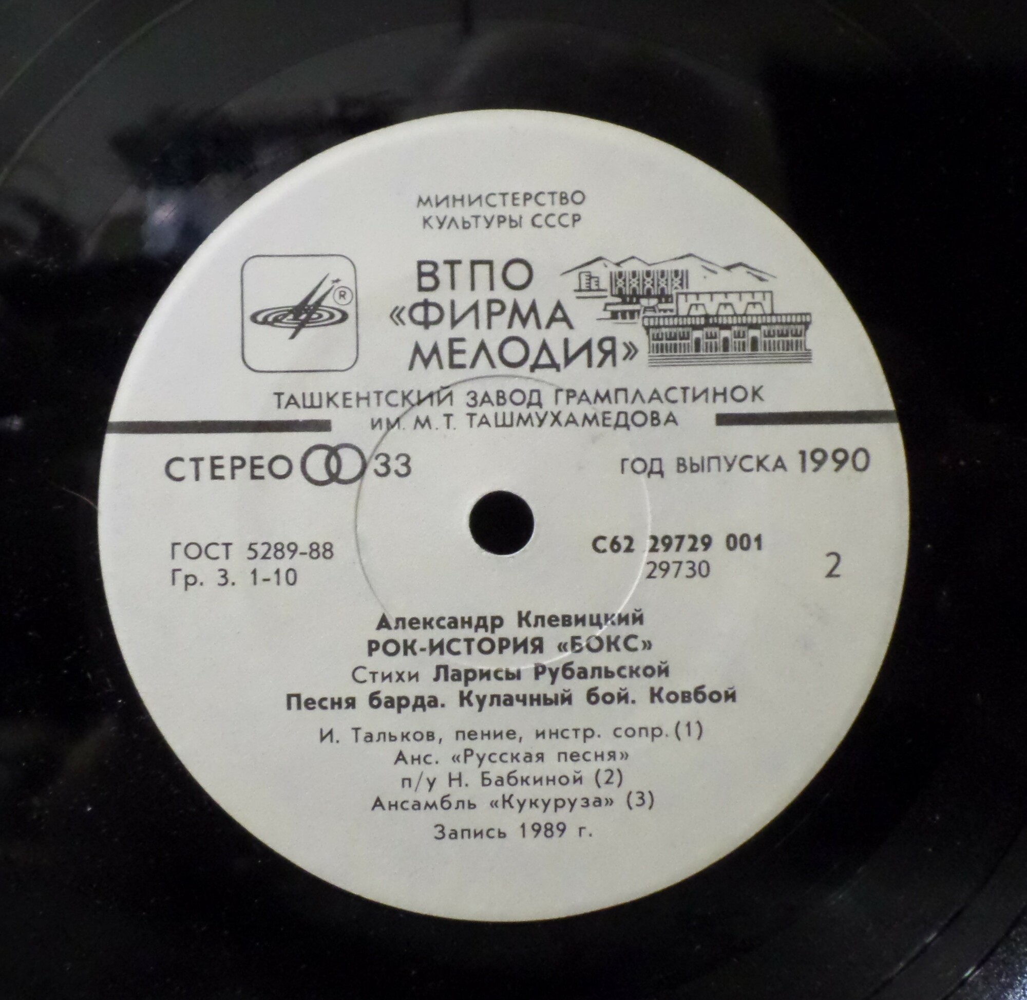 Александр КЛЕВИЦКИЙ, Лариса РУБАЛЬСКАЯ. Рок-история "Бокс"