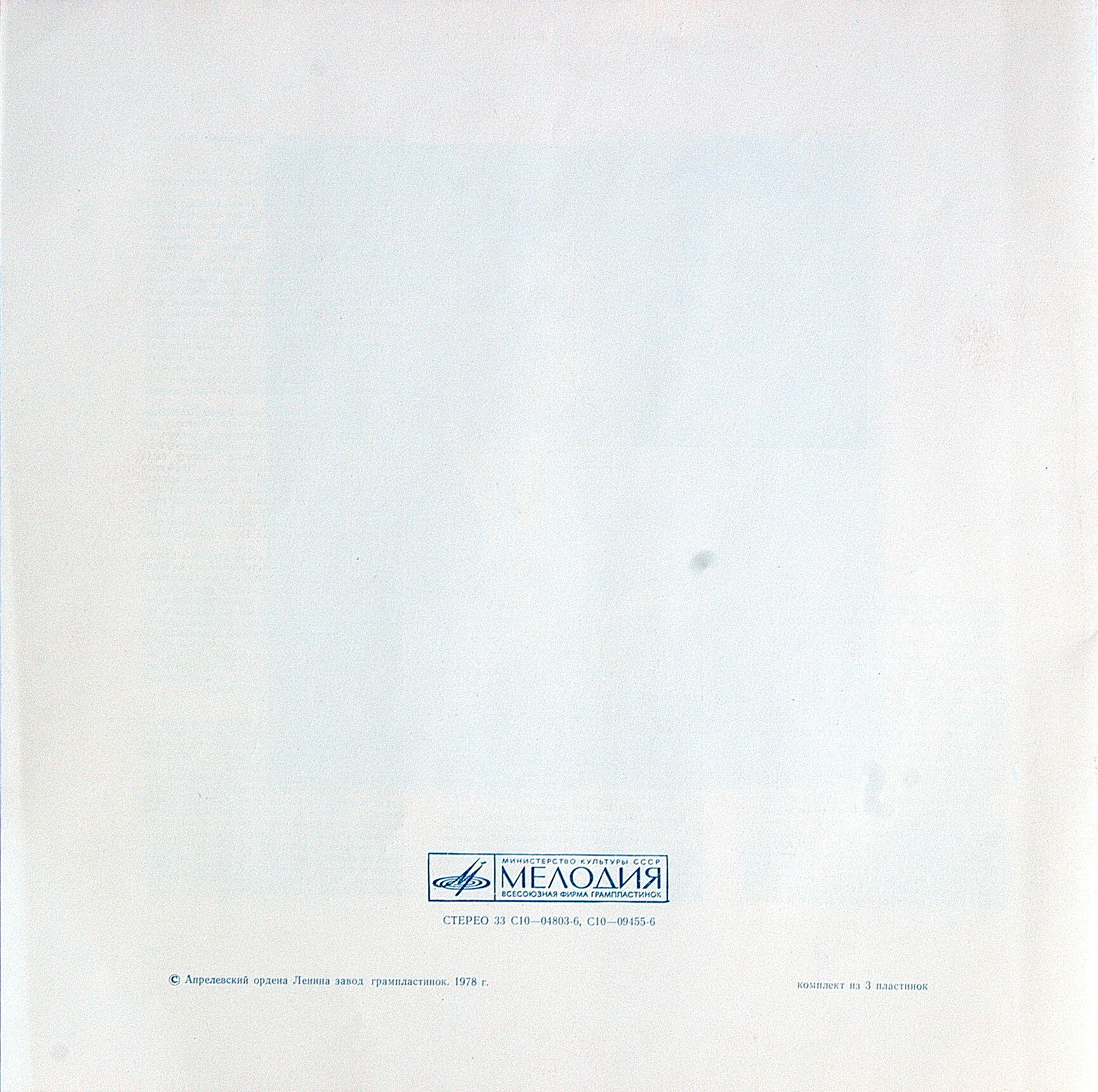 П. Чайковский. Полное собрание сочинений в грамзаписи. Часть 2, комплект 5. Концерты и концертная фантазия для фортепиано с оркестром (3 пластинки)