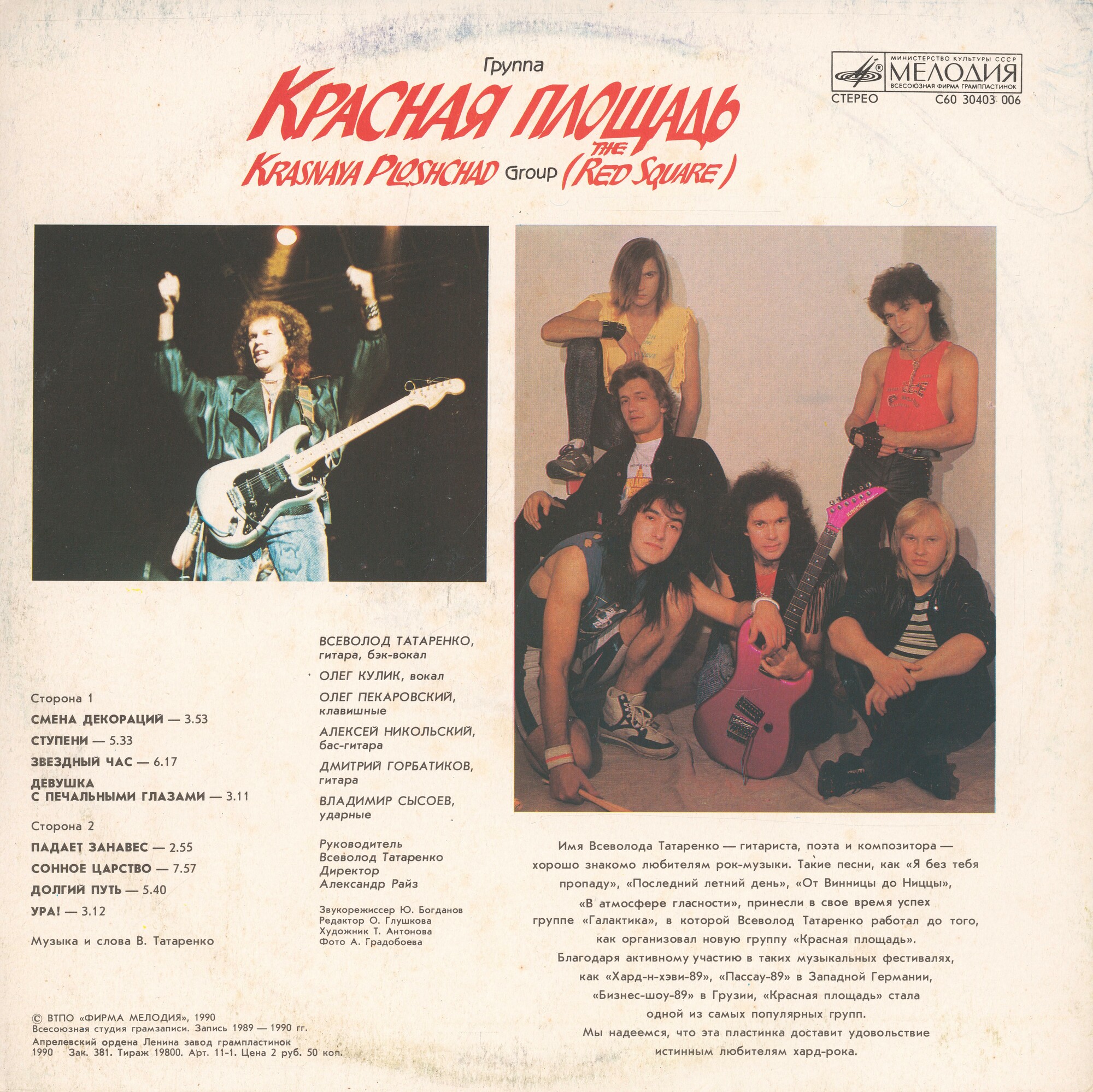 Группа "Красная площадь"