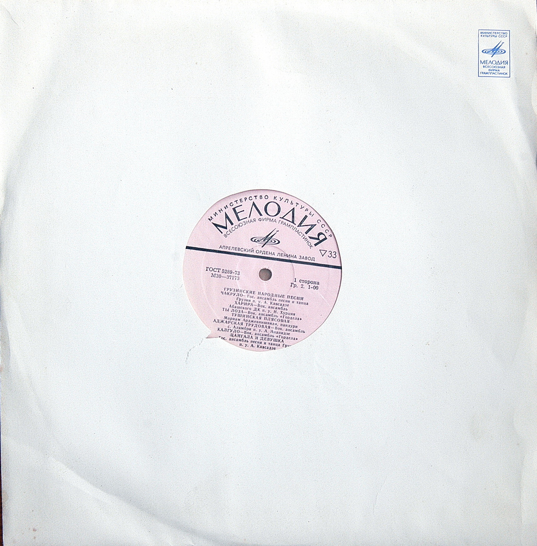 Грузинские народные песни