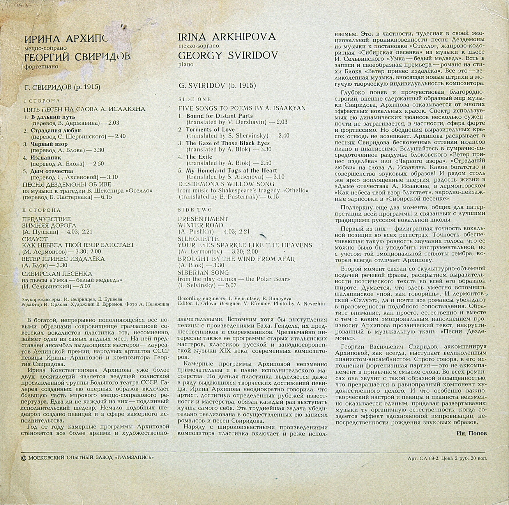 Г. Свиридов. Романсы. Поет Ирина Архипова (меццо-сопрано)