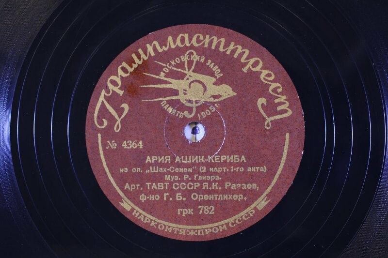 Я. К. Разаев, Г. Б. Орентлихер (ф-но) -  Ария Ашик-Кериба (Ашиг Гариба) из 1 акта оперы «Шахсенем», муз. Глиэра