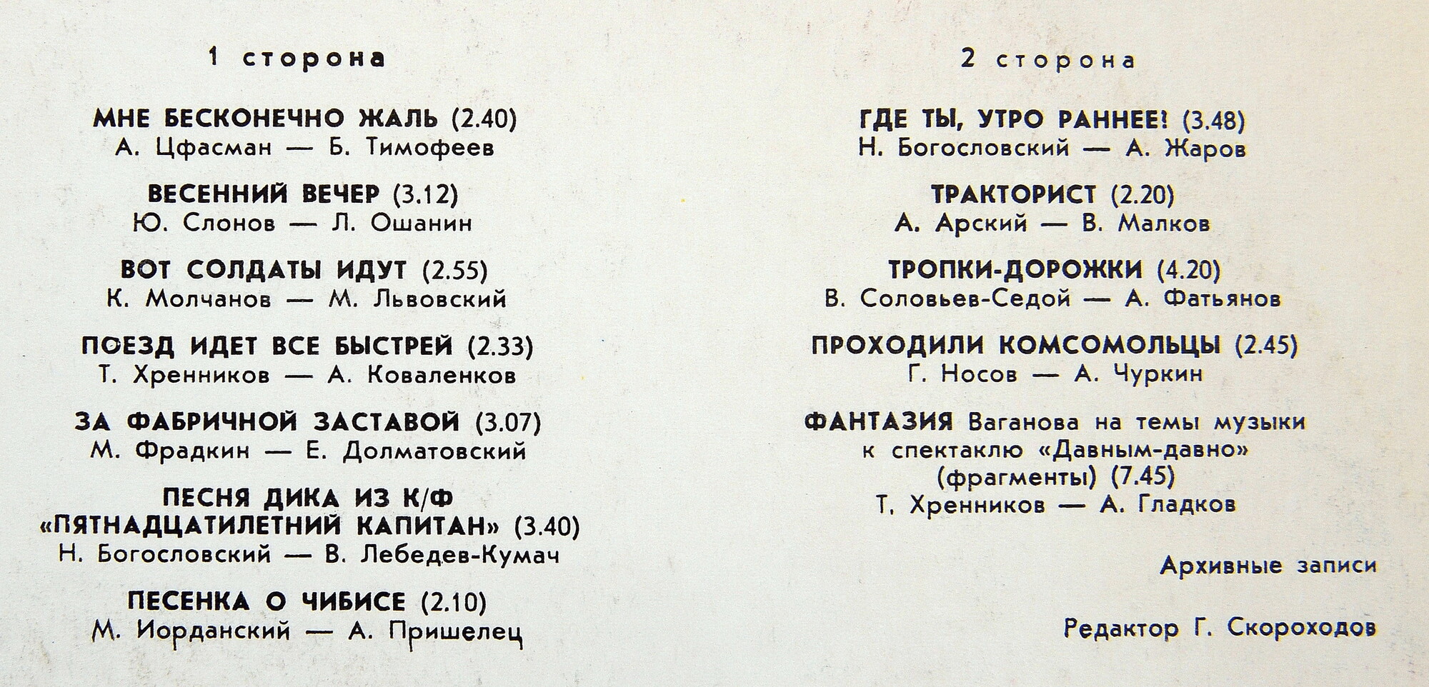 Иван ШМЕЛЕВ. «Поезд идет все быстрей…»