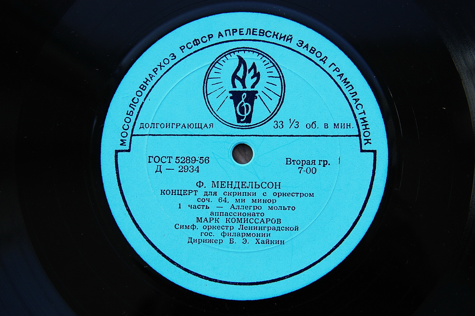 Ф. Мендельсон: Концерт для скрипки с оркестром, соч. 64, ми минор (Марк Комиссаров; СО ЛГФ, Б. Э. Хайкин)
