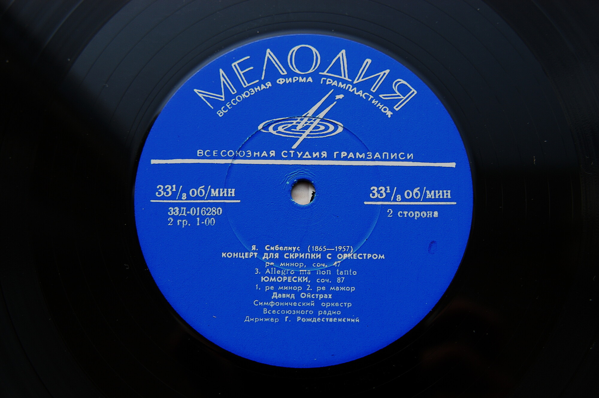 Я. СИБЕЛИУС Концерт для скрипки с оркестром, Две юморески (исп. Д. Ойстрах и Гос. симф. оркестр, дир. Г. Рождественский)