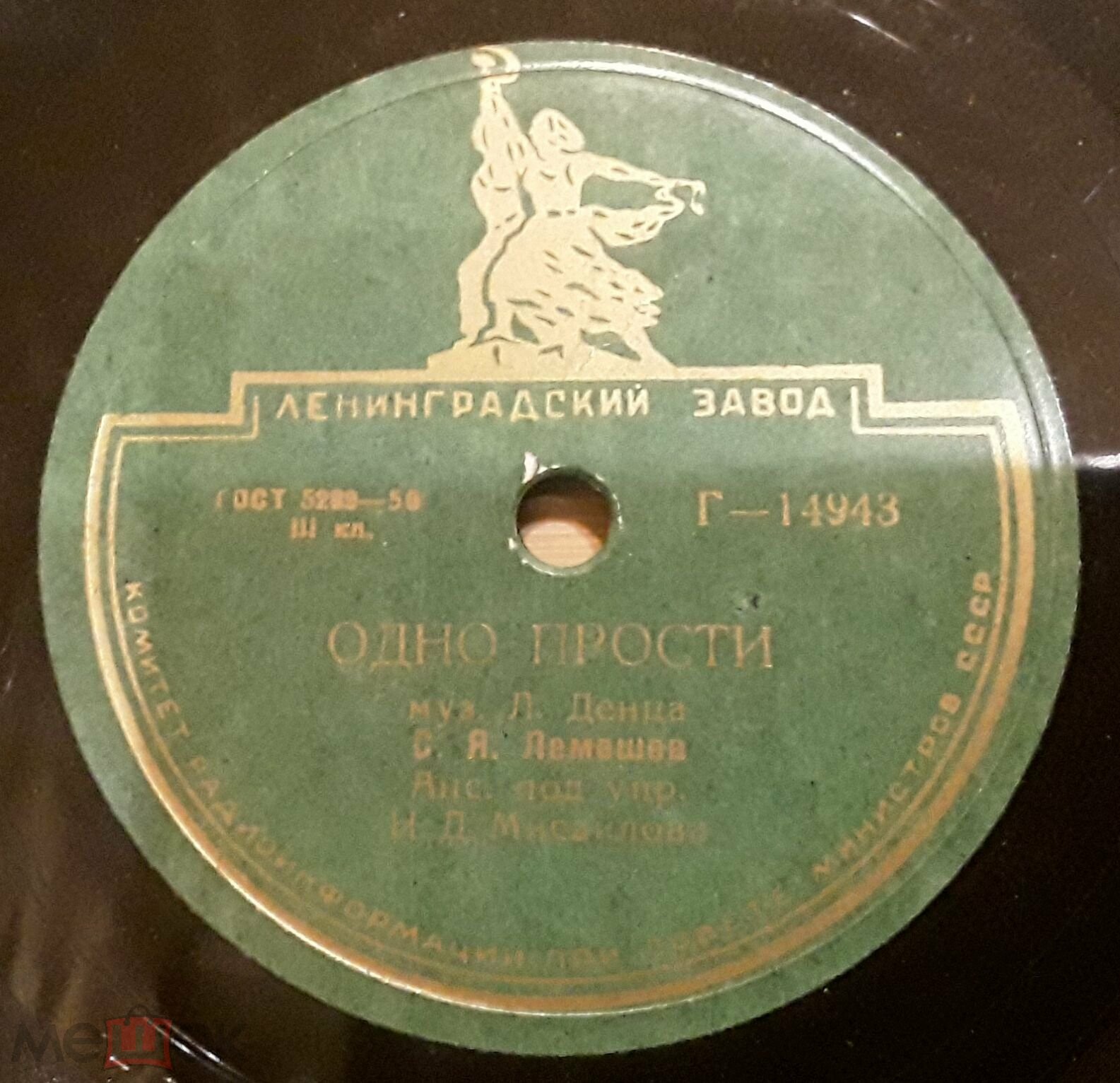 С. Лемешев - Одно прости / Дивные очи