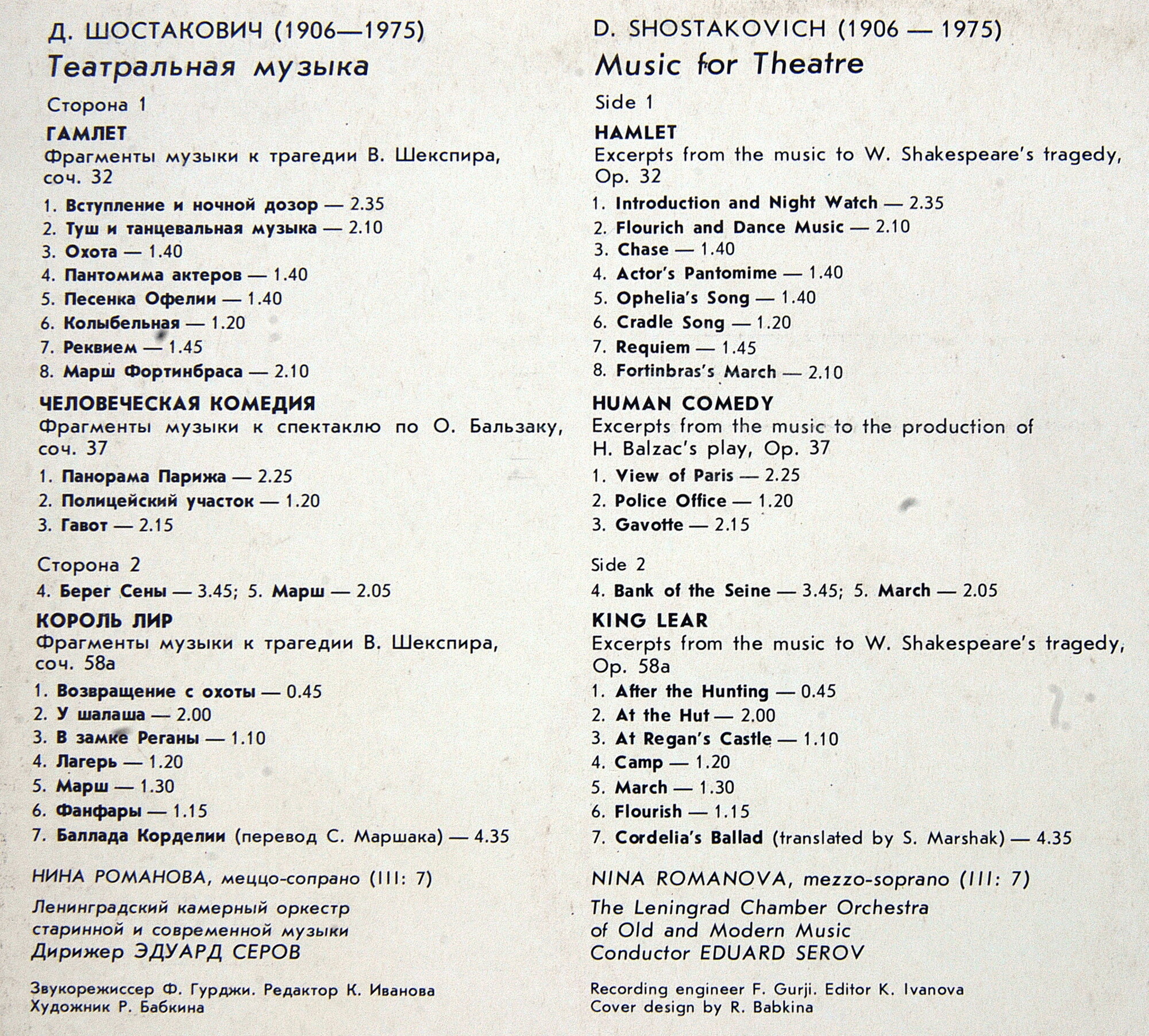 Д. ШОСТАКОВИЧ: Театральная музыка