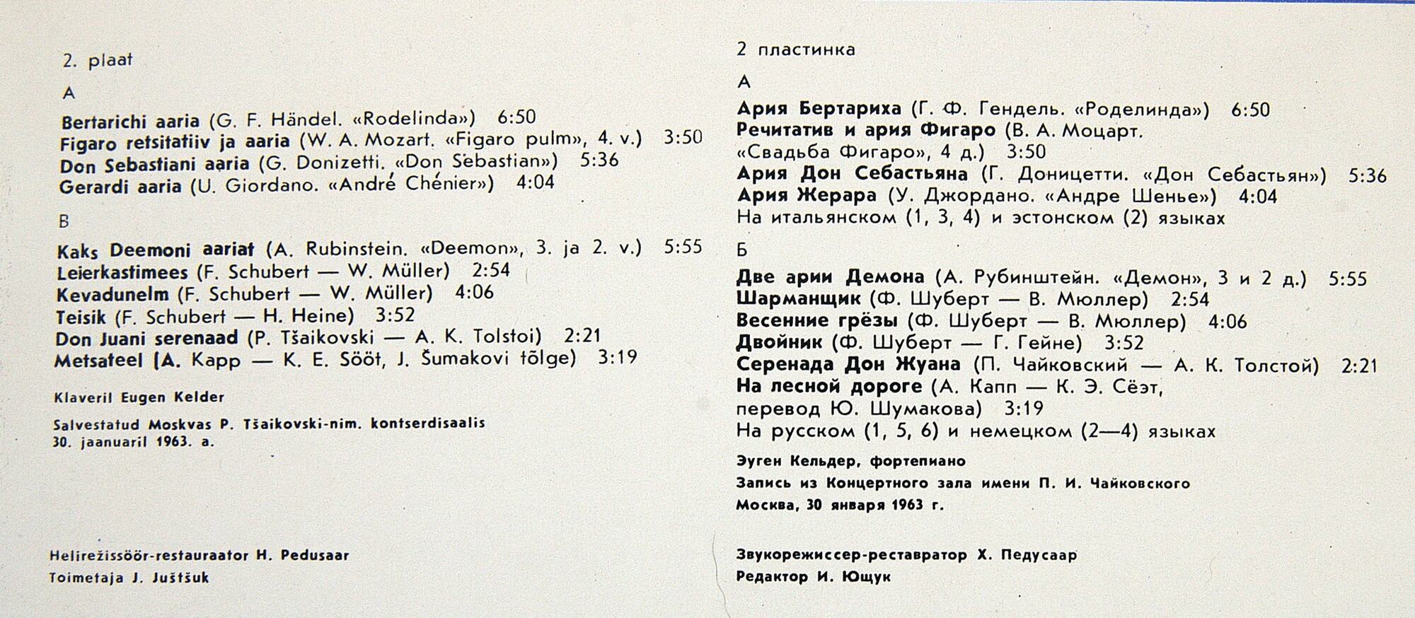 Георг Отс. Оперная и камерная музыка