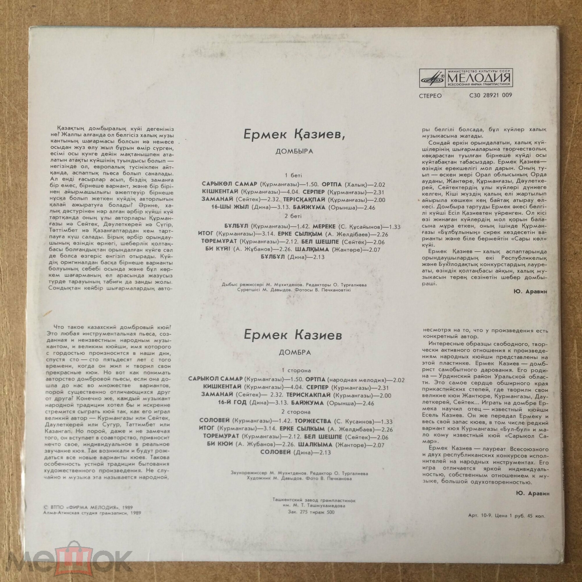 Ермек КАЗИЕВ (домбра)
