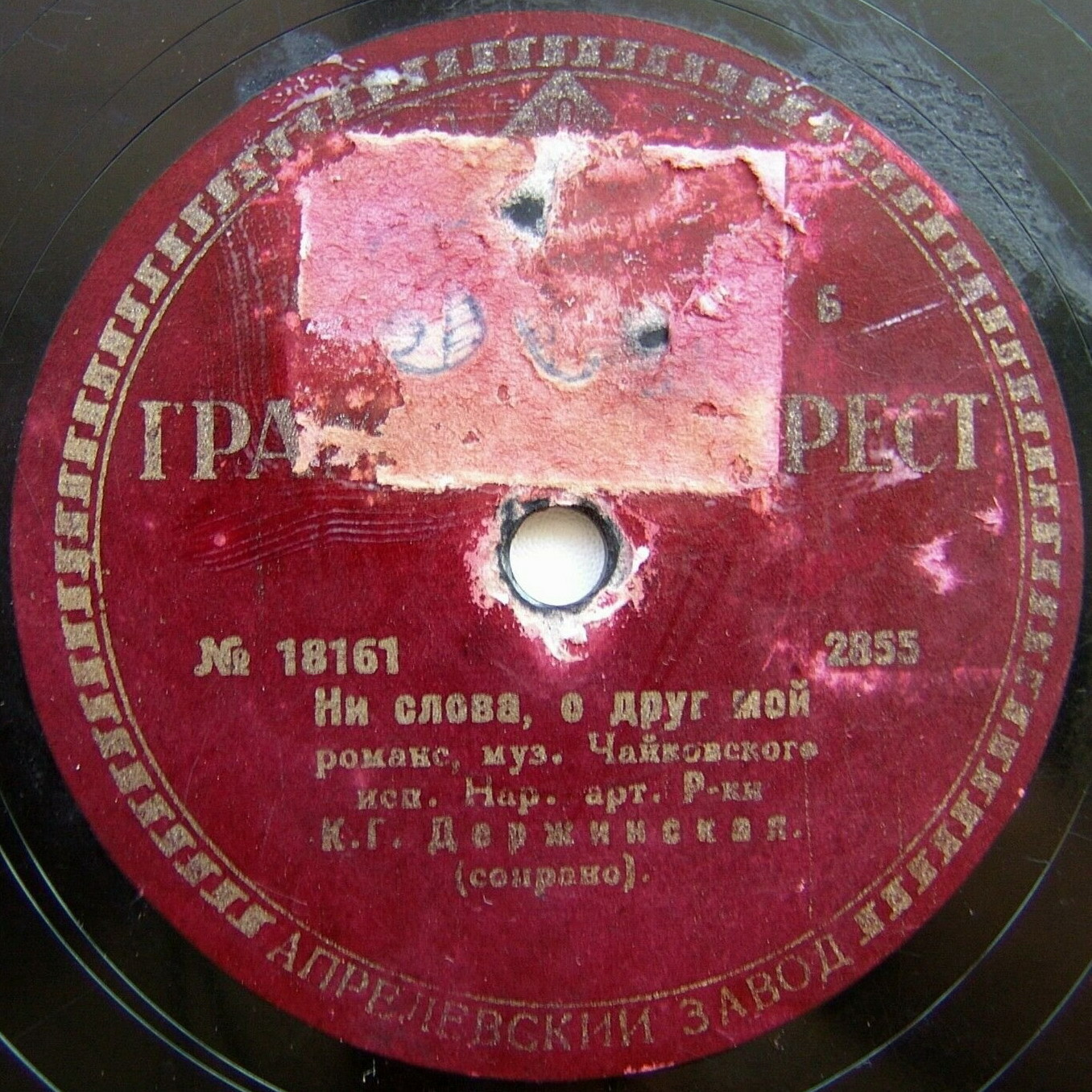 К. Г. Держинская (сопрано) - Ни слова, о друг мой / Пленившись розой соловей