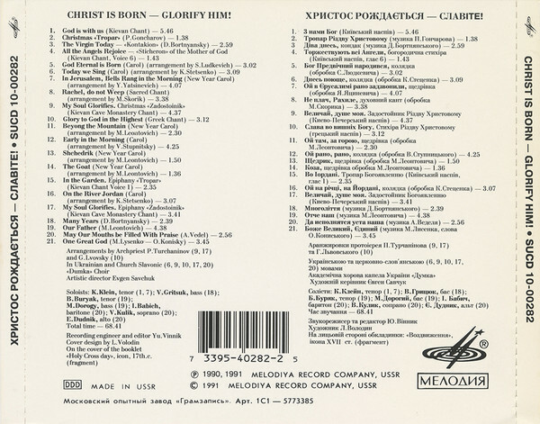 ГОС.АКАДЕМ.ХОРОВАЯ КАПЕЛЛА УКРАИНЫ "ДУМКА", худ.рук.Евген Савчук