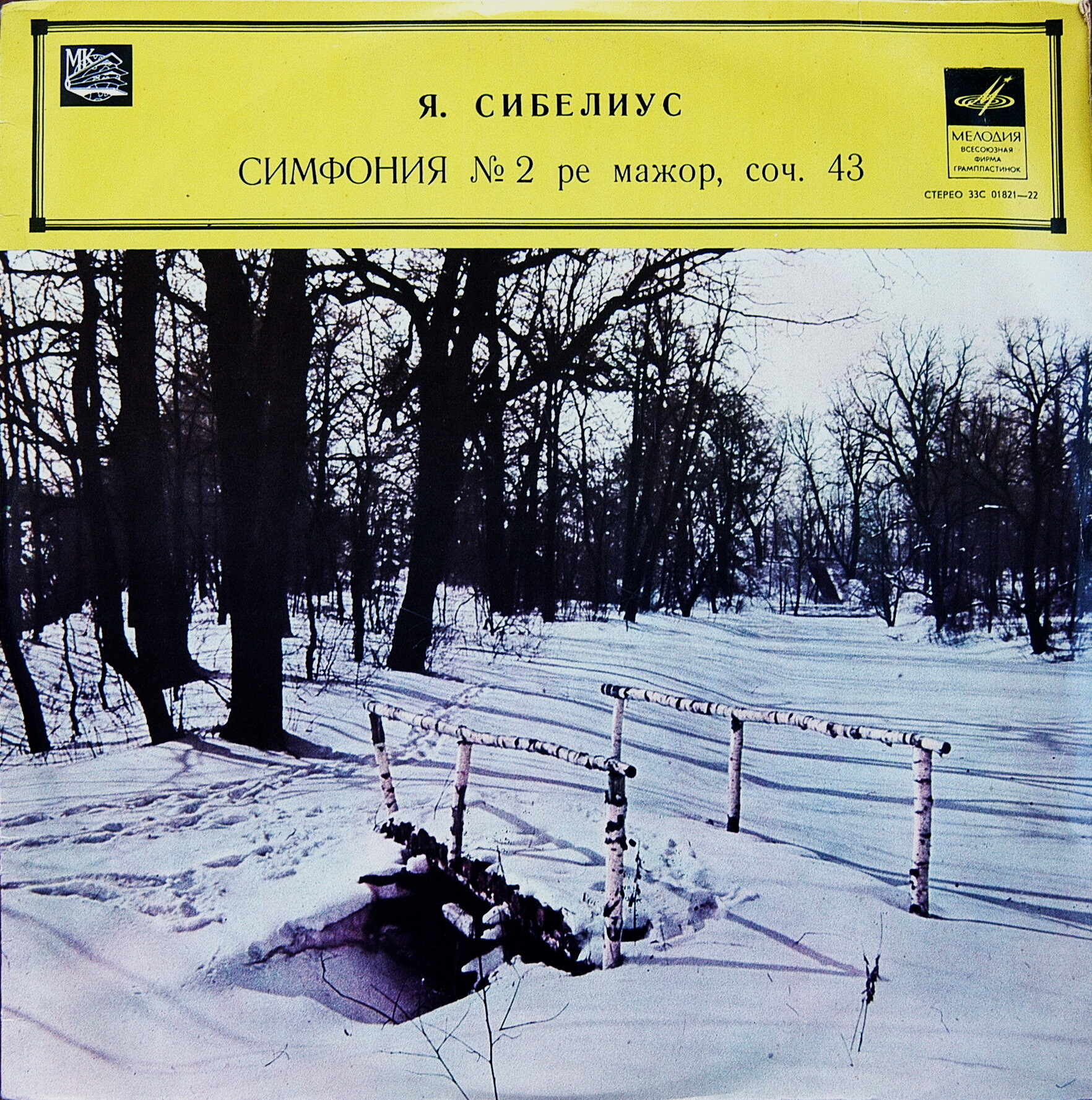 Я. Сибелиус: Симфония № 2 (Г. Рождественский)