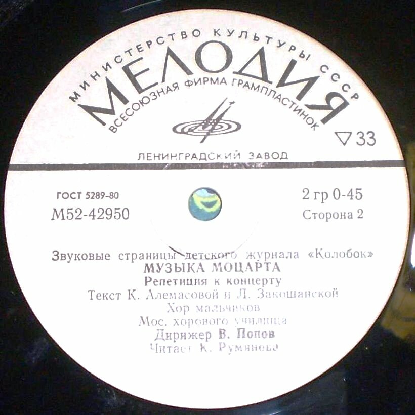 Музыка Моцарта. Звуковые страницы детского журнала «Колобок»