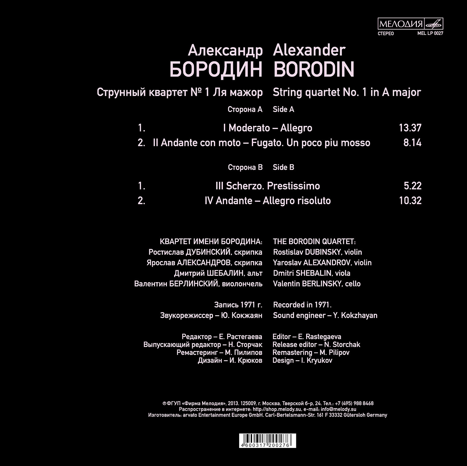 Александр Бородин: Струнный квартет № 1 ля мажор