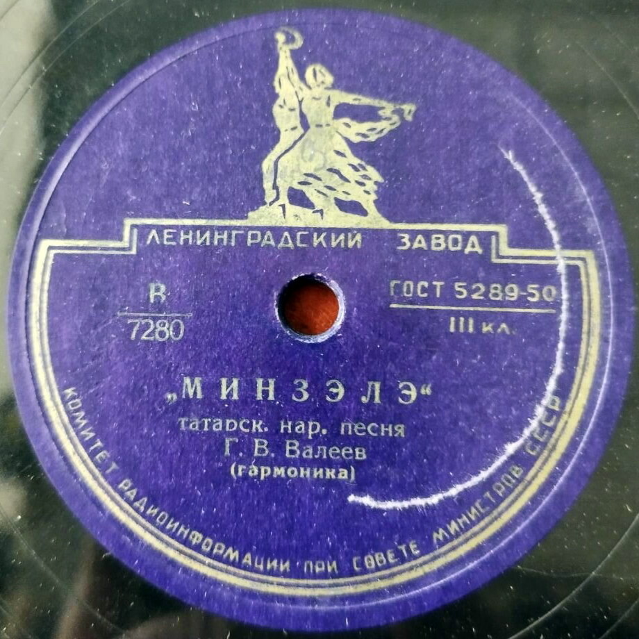 Каляу гайша / Минзэлэ