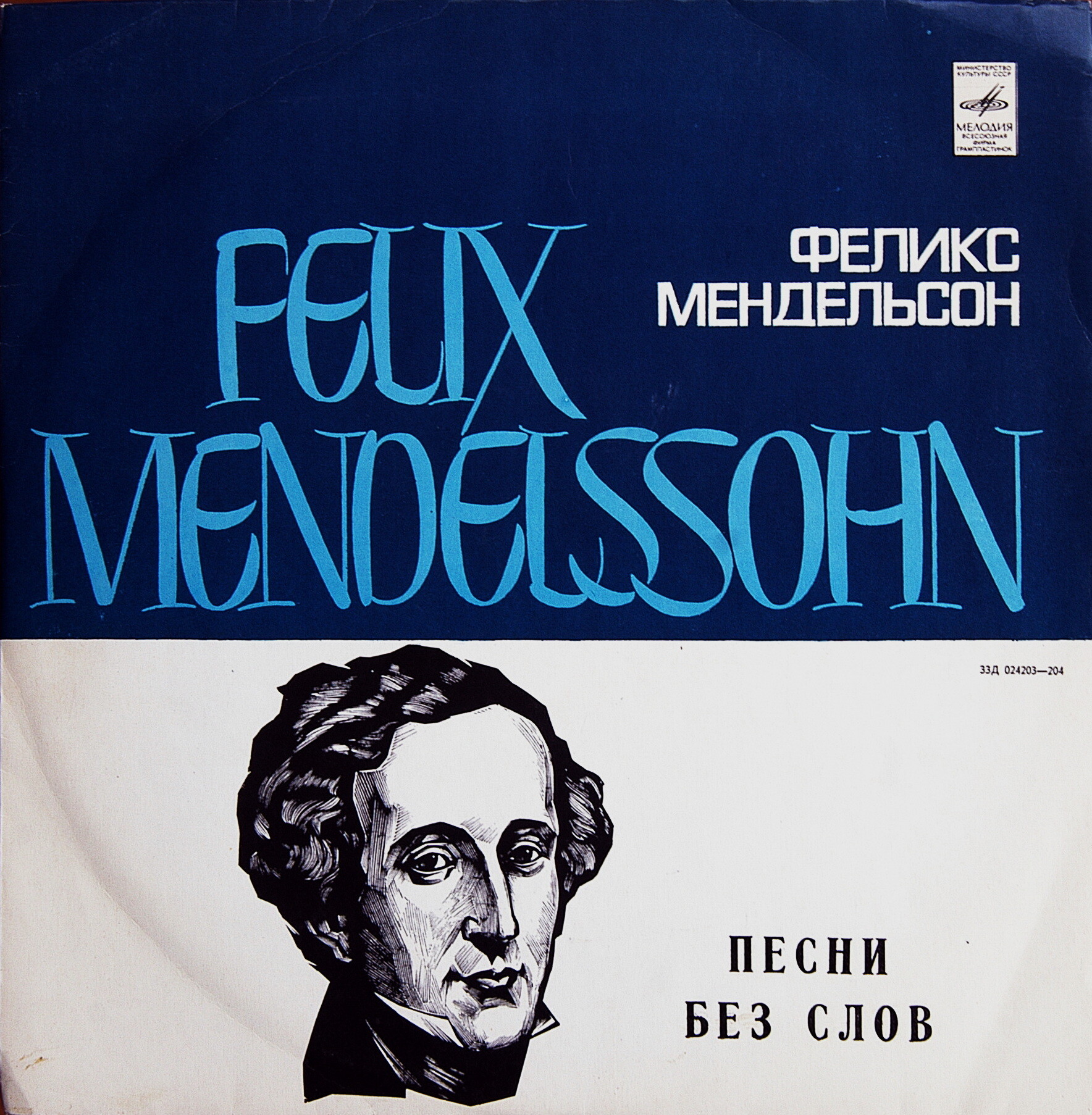 Ф. Мендельсон: Песни без слов (Мария Гринберг, ф-но)